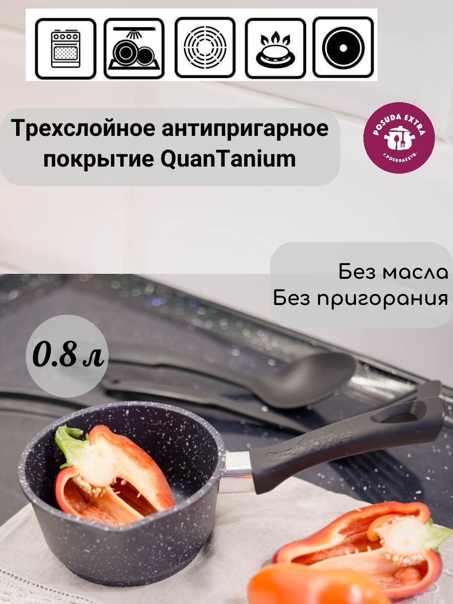 Посуда Экстра Кухонный ковш, покрытие QuanTanium, 14 см, 0,8 л