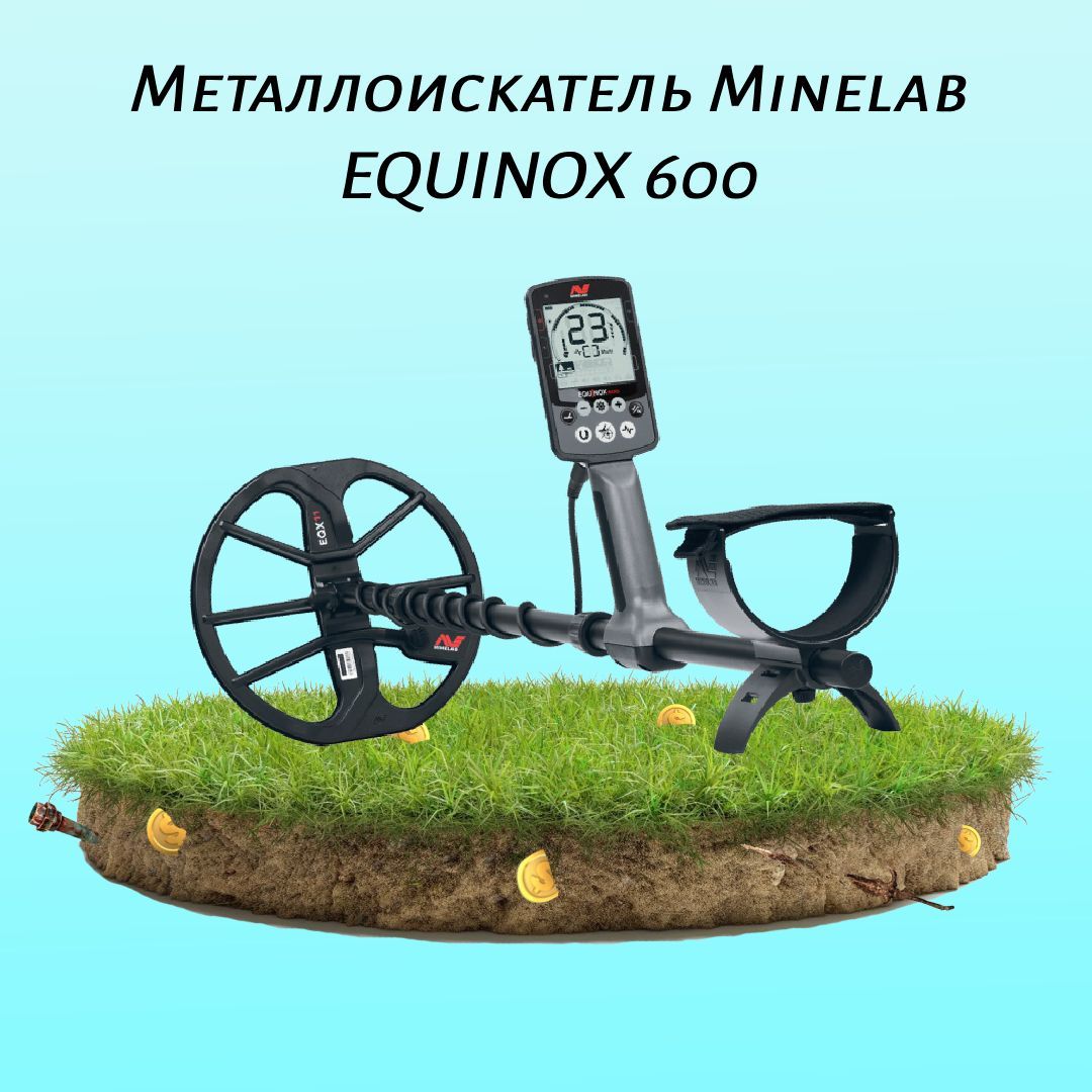 МеталлоискательMinelabEQUINOX600