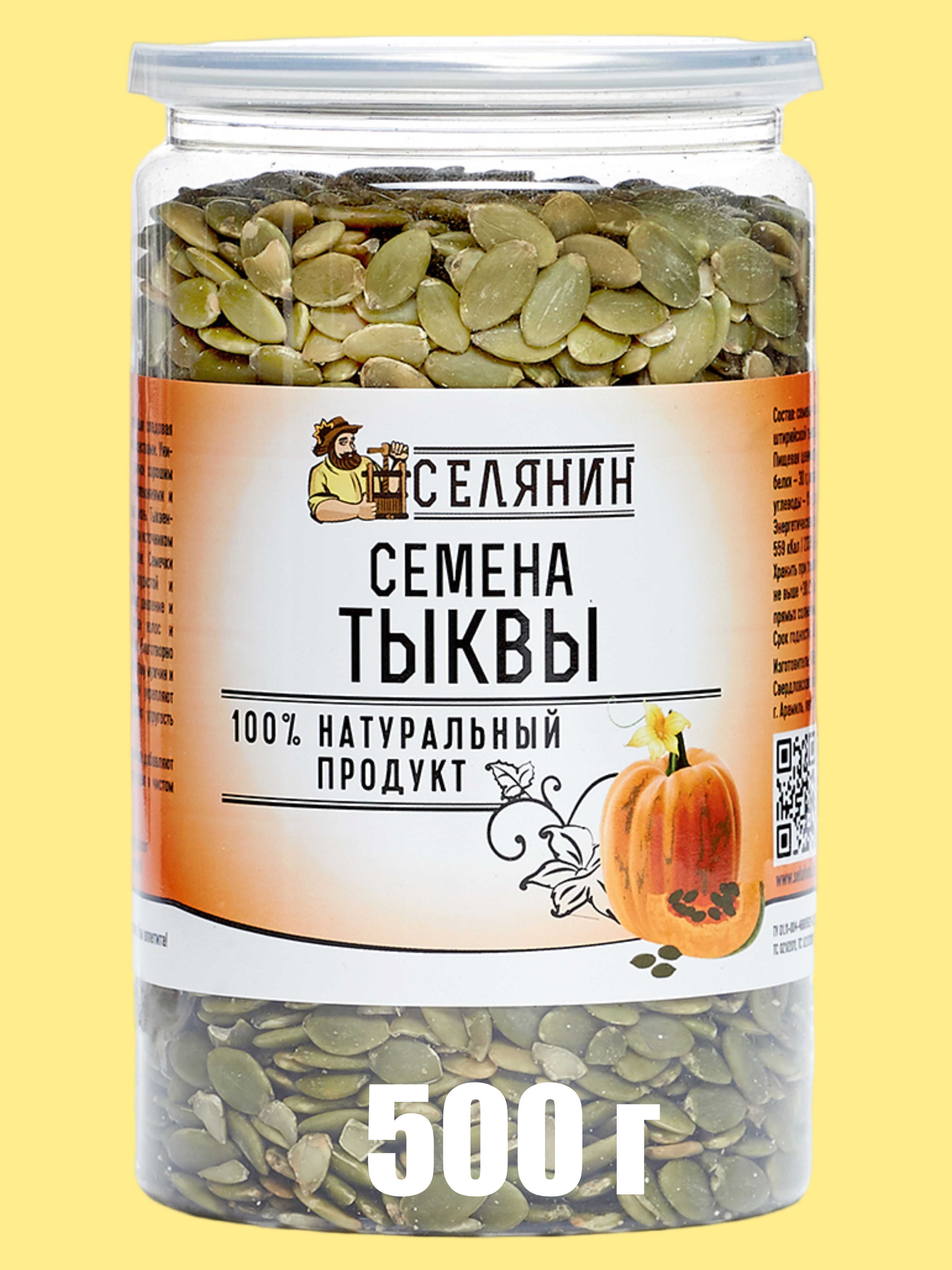 Купить Тыквенные Семечки Очищенные