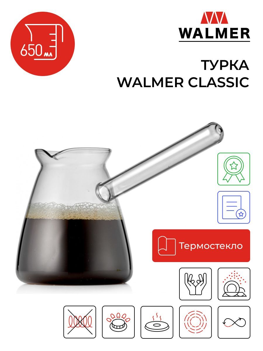 Турка стеклянная для кофе Walmer Classic, 650 мл, цвет прозрачный - купить  с доставкой по выгодным ценам в интернет-магазине OZON (185337726)