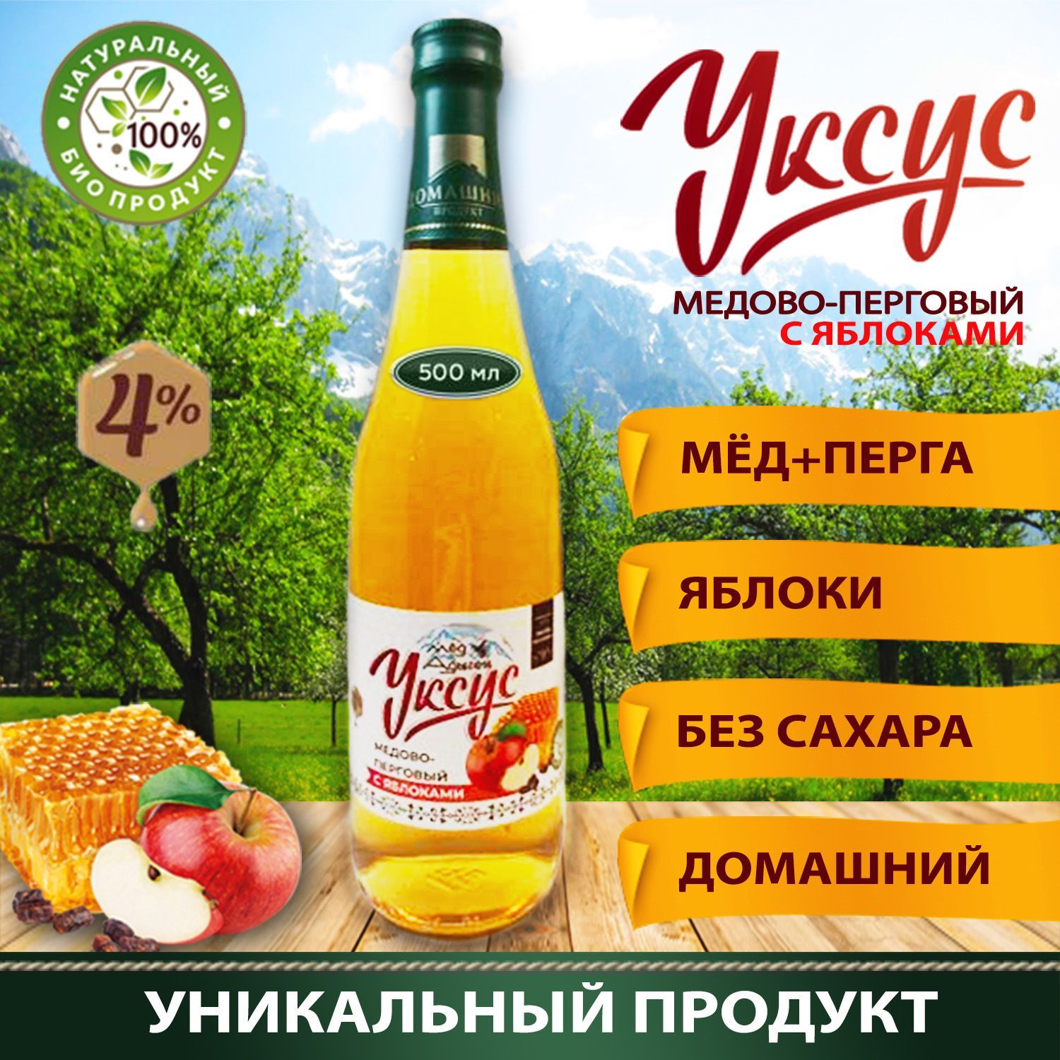 Вкусы Адыгеи Уксус Яблочный 4% 500мл. 1шт - купить с доставкой по выгодным  ценам в интернет-магазине OZON (1041000134)