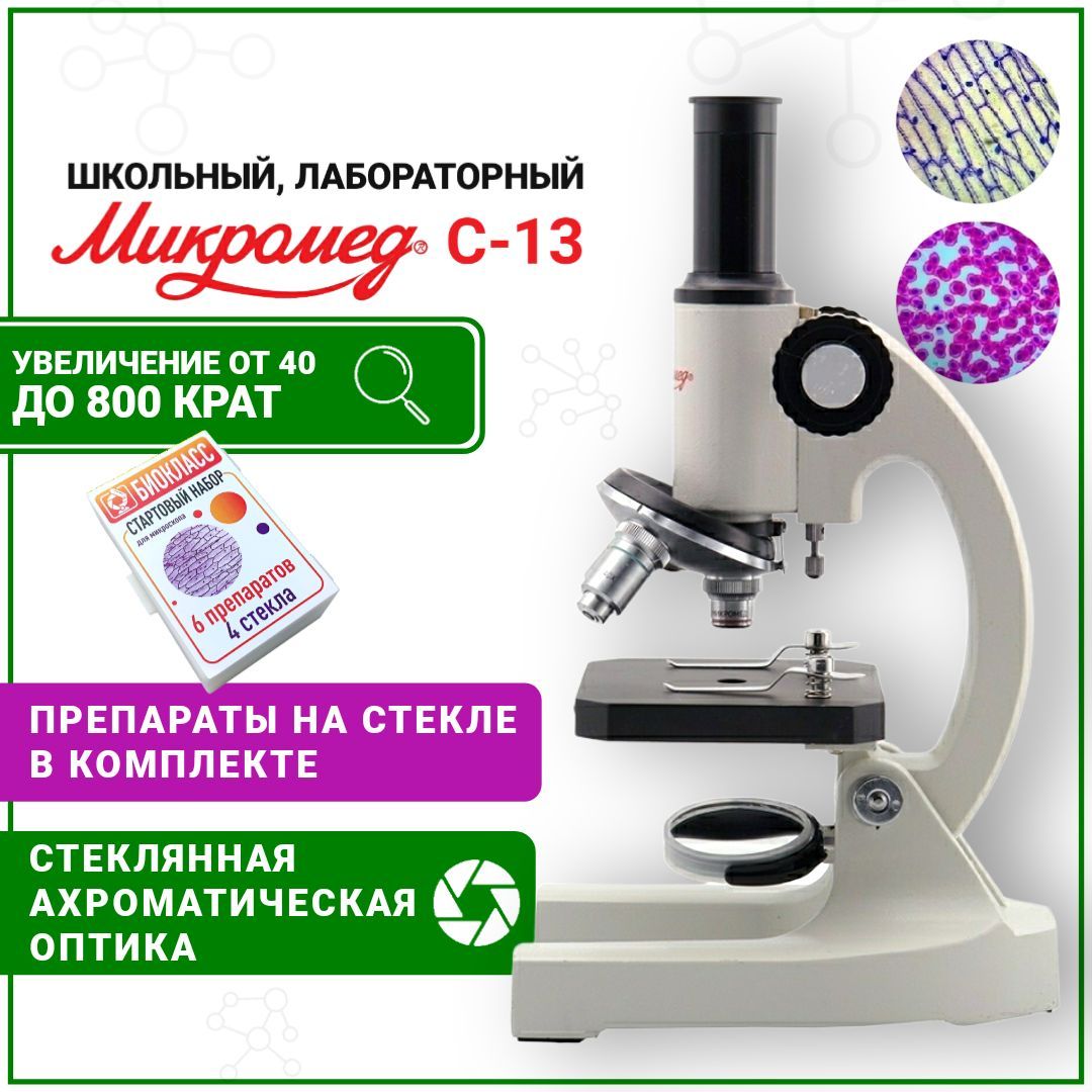 Как сделать микроскоп своими руками – Статьи на сайте Четыре глаза