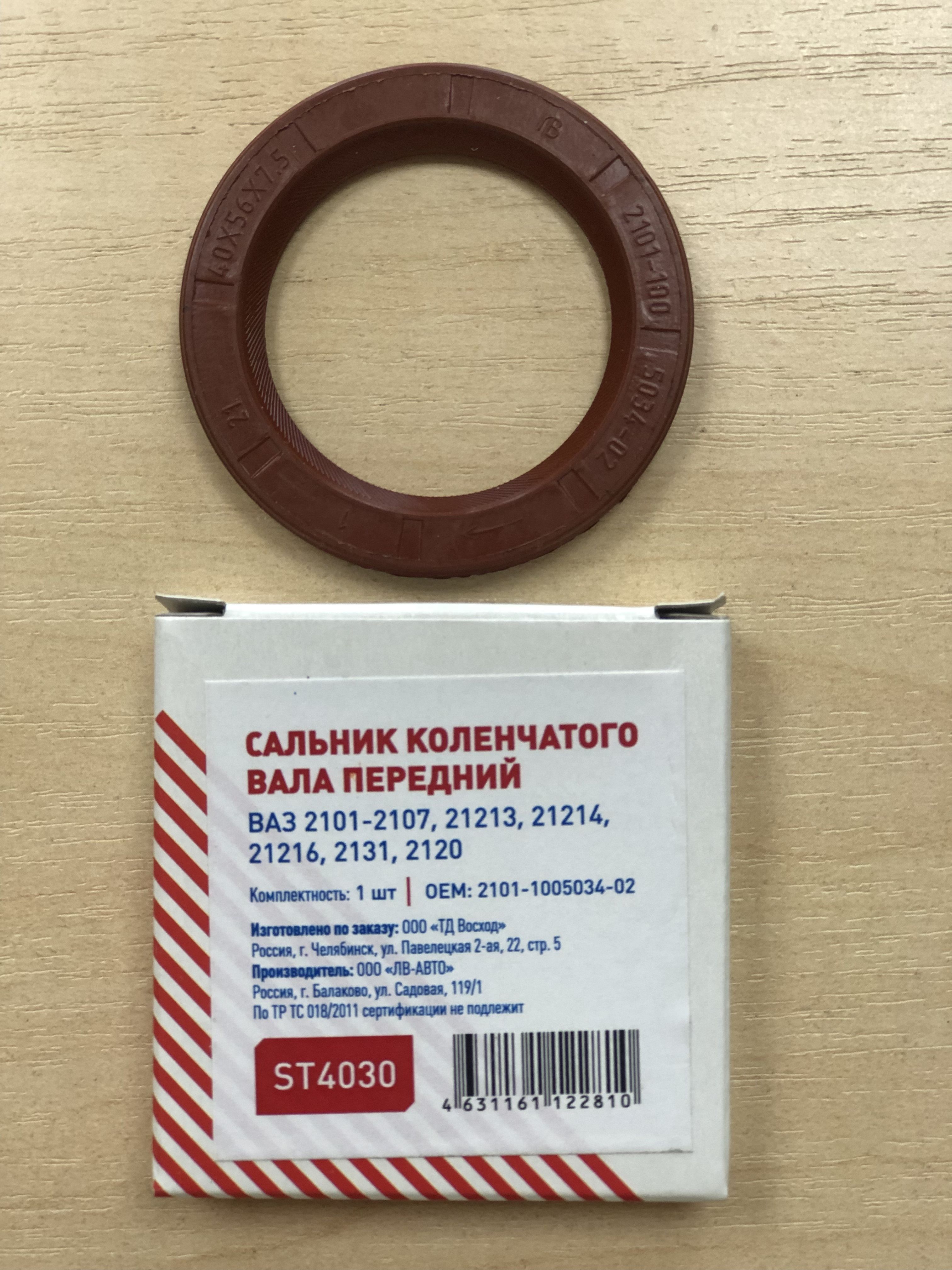 Сальники ваз размеры. 2101-1005034-01. 201-1005034-Б4. 201-1005034-Б5. Сальник коленвала ВАЗ 2101 передний размер.