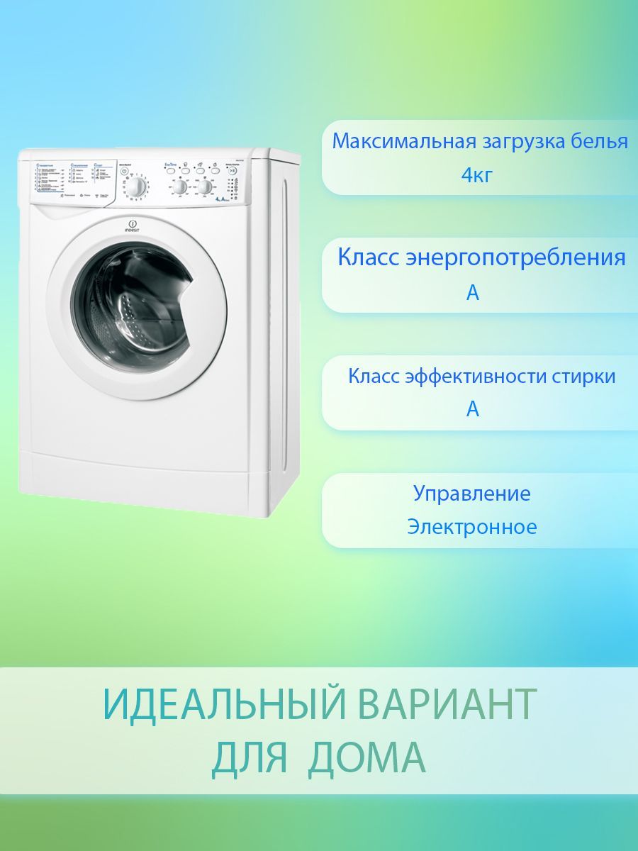 Инструкция для стиральной машины Indesit IWUC 4105 (CIS) F062918