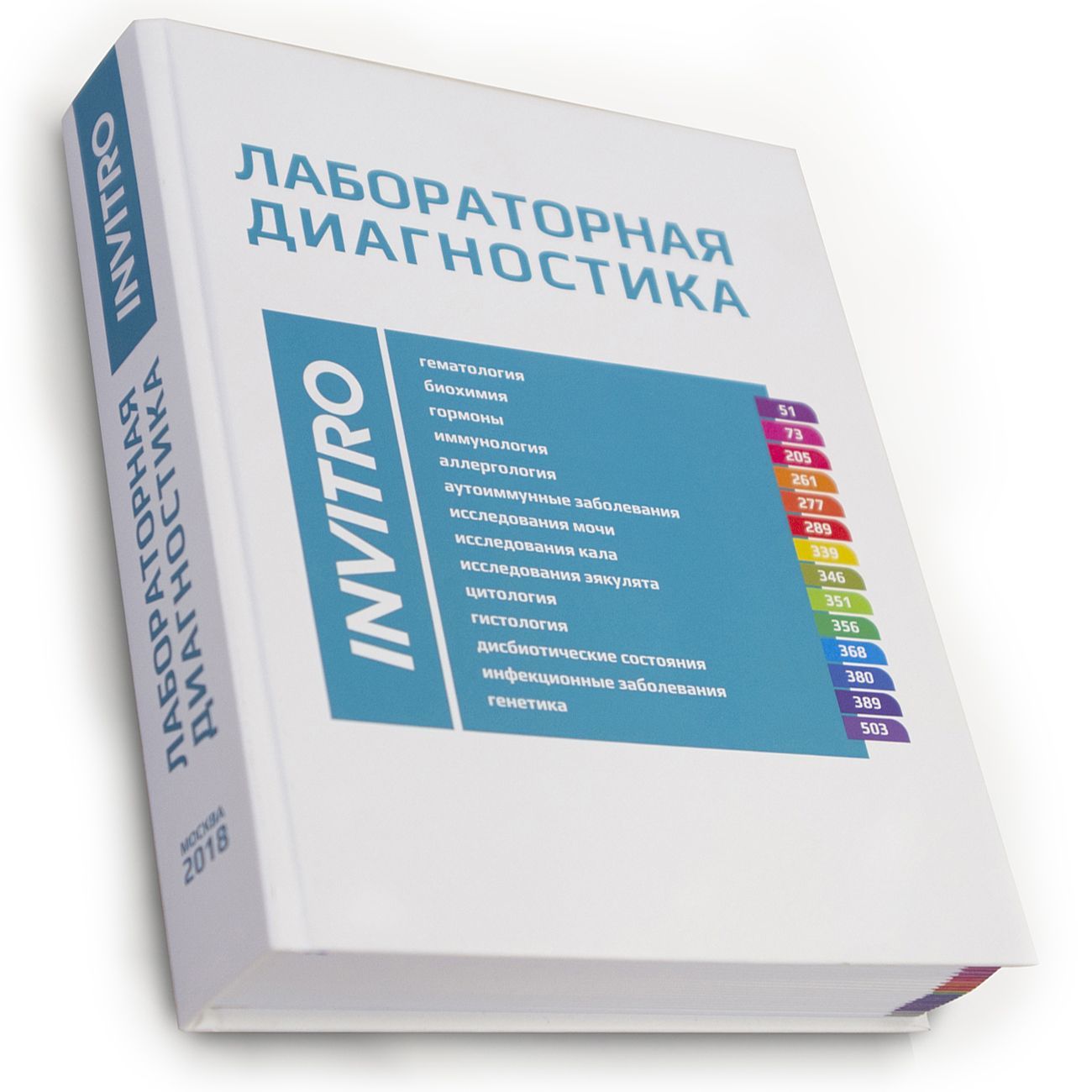 Лабораторная диагностика INVITRO - купить с доставкой по выгодным ценам в  интернет-магазине OZON (1044496136)