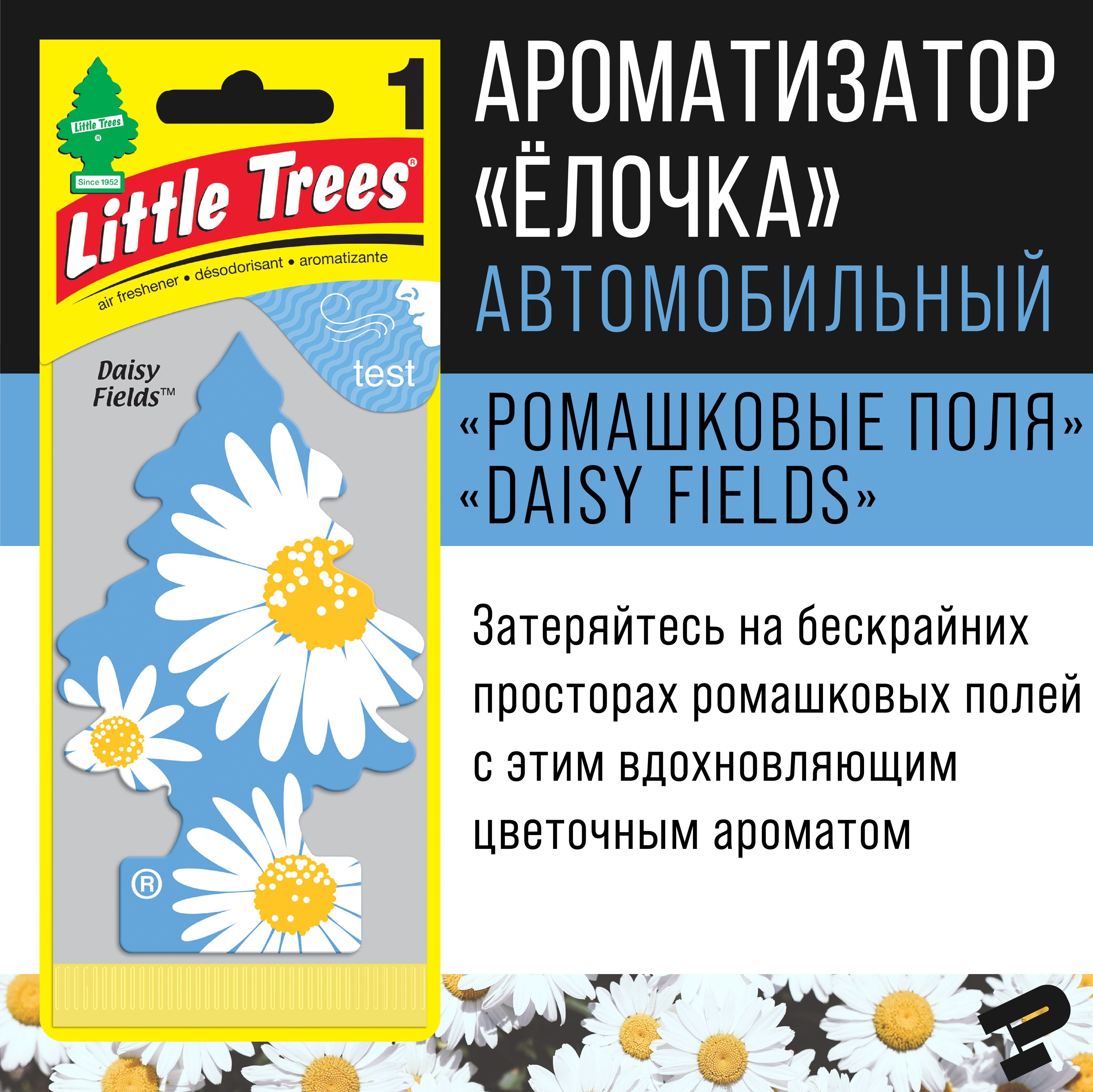 Ароматизатор Little Trees "Елочка" Ромашковые поля/Daisy Fields USA