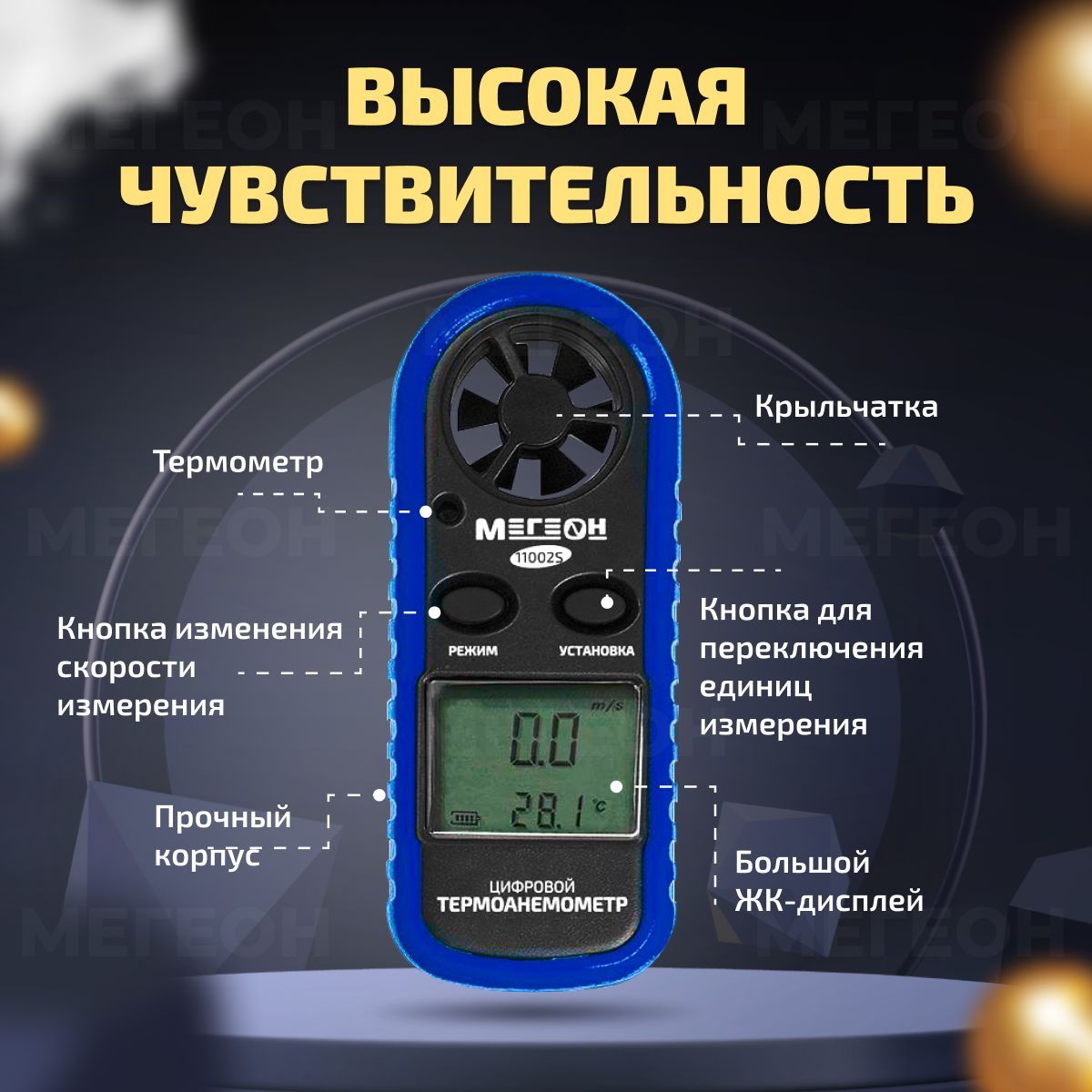 Метеостанция мегеон Метеостанция мегеон