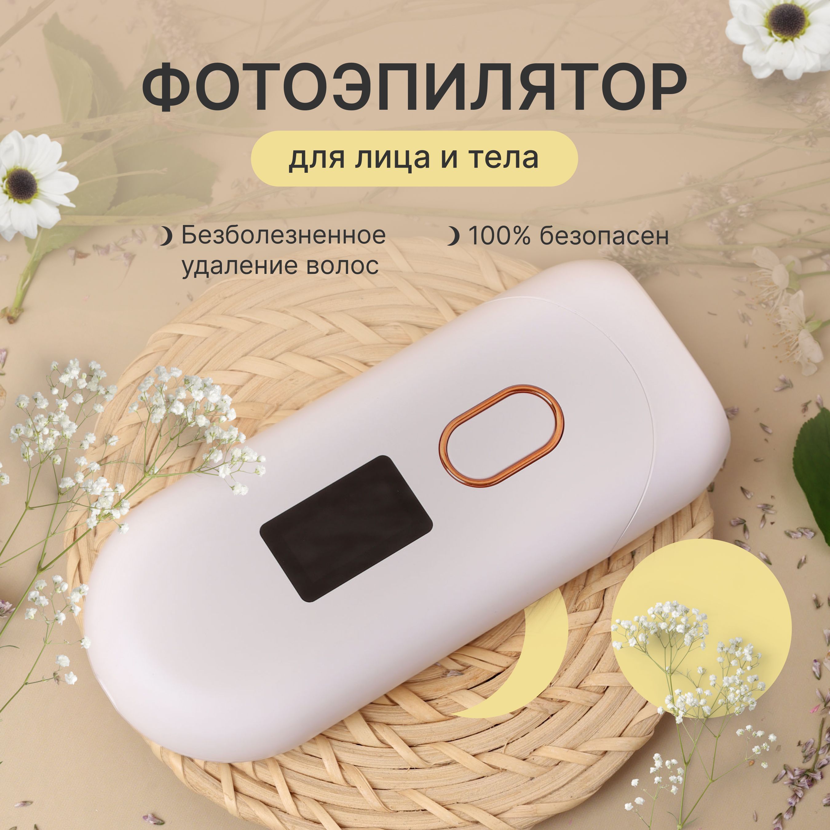 Фотоэпилятор Купить Отзывы Врачей