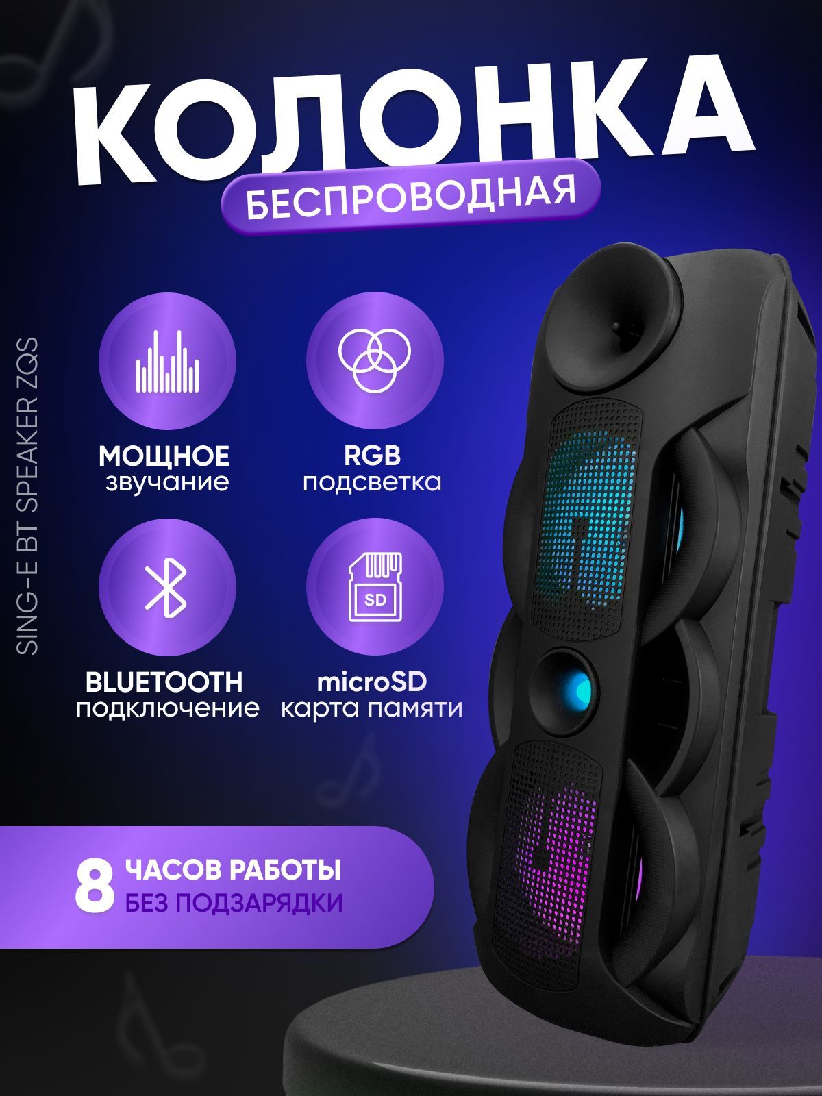 Беспроводная колонка Sing-E BT Speaker ZQS Портативная беспроводная блютуз  колонка / Акустическая система MIDI с функцией Bluetooth v5.0, Гарантия 2  года, 50Вт, USB-flash, microSD, FM-радио, пульт ДУ, эквалайзер, КАРАОКЕ,  подсветка Color Party -