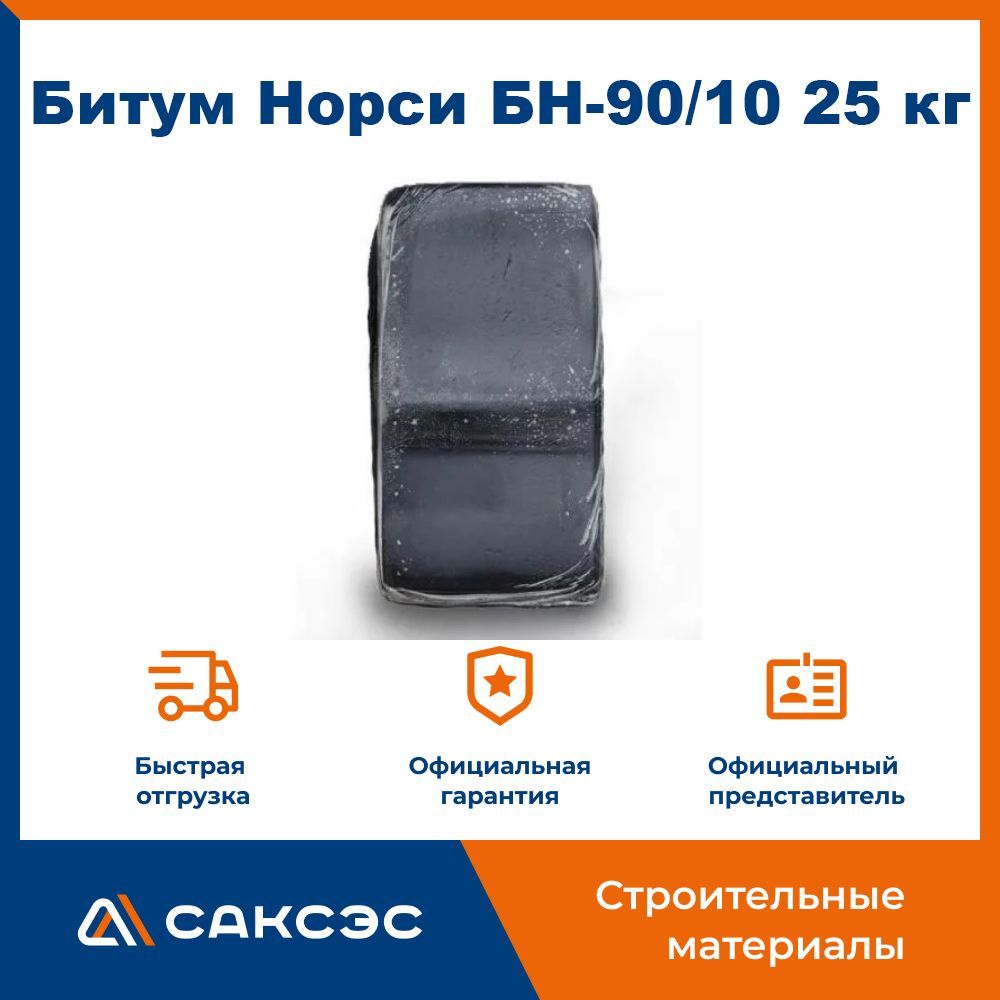 Купить Битум 25 Кг