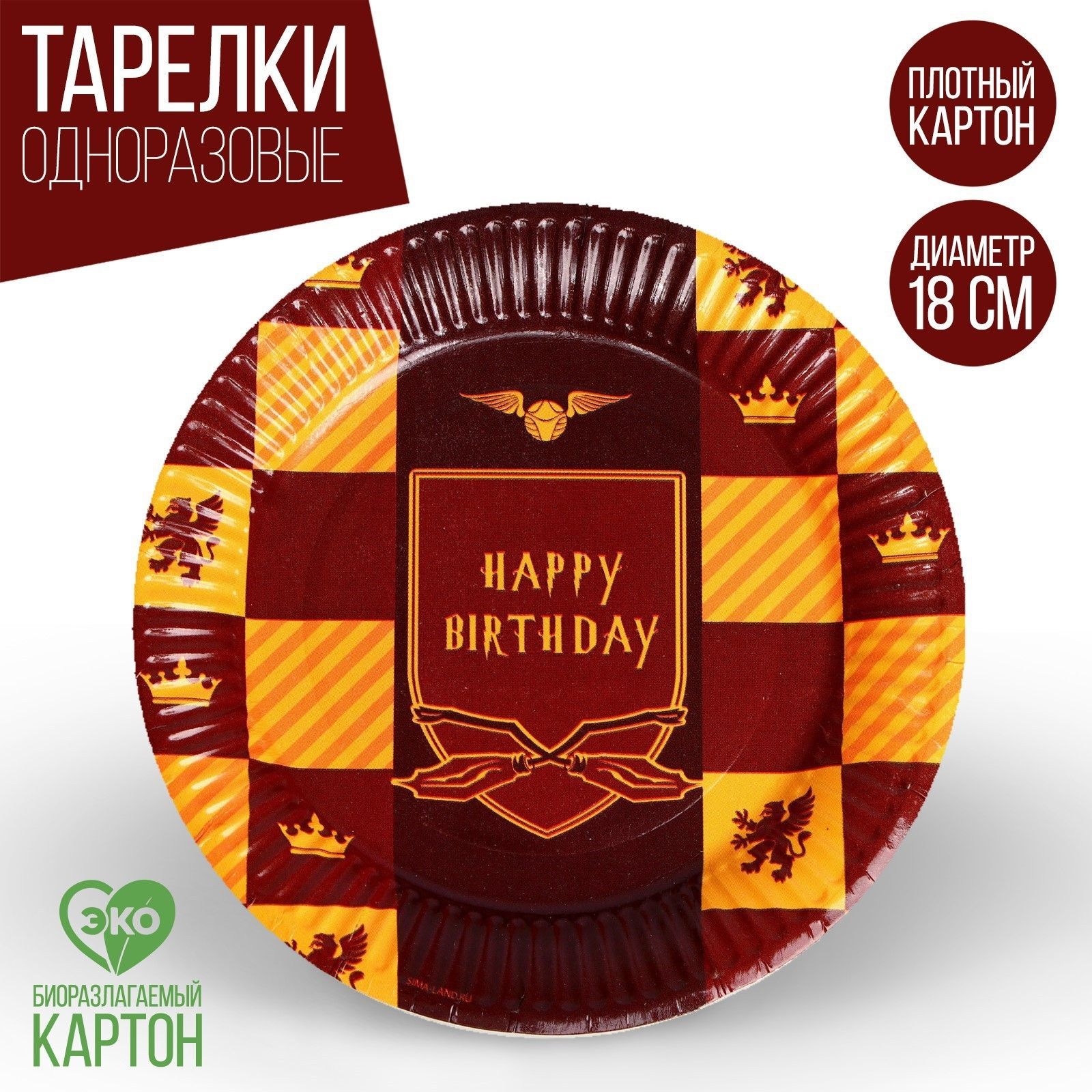 Одноразовая бумажная тарелка "Happy Birthday", цвет красный, набор 6 шт, 18 см