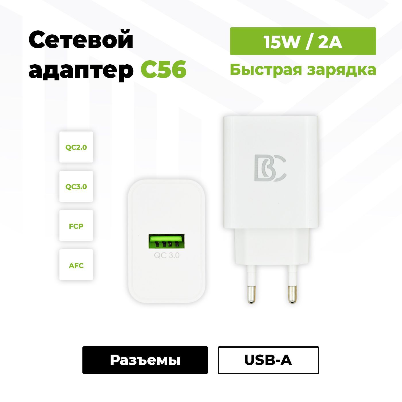 Сетевое зарядное устройство Battery Collection DTC890215_1, 15 Вт, USB 2.0  Type-A, AFC (Samsung), Fast Charge - купить по выгодной цене в  интернет-магазине OZON (604709083)