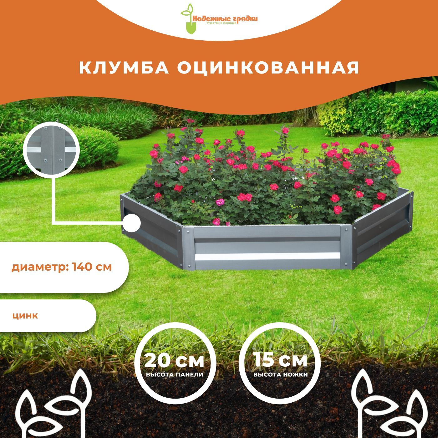 Клумба с оцинкованная, диаметр 1,4м, Цвет: Серебристый