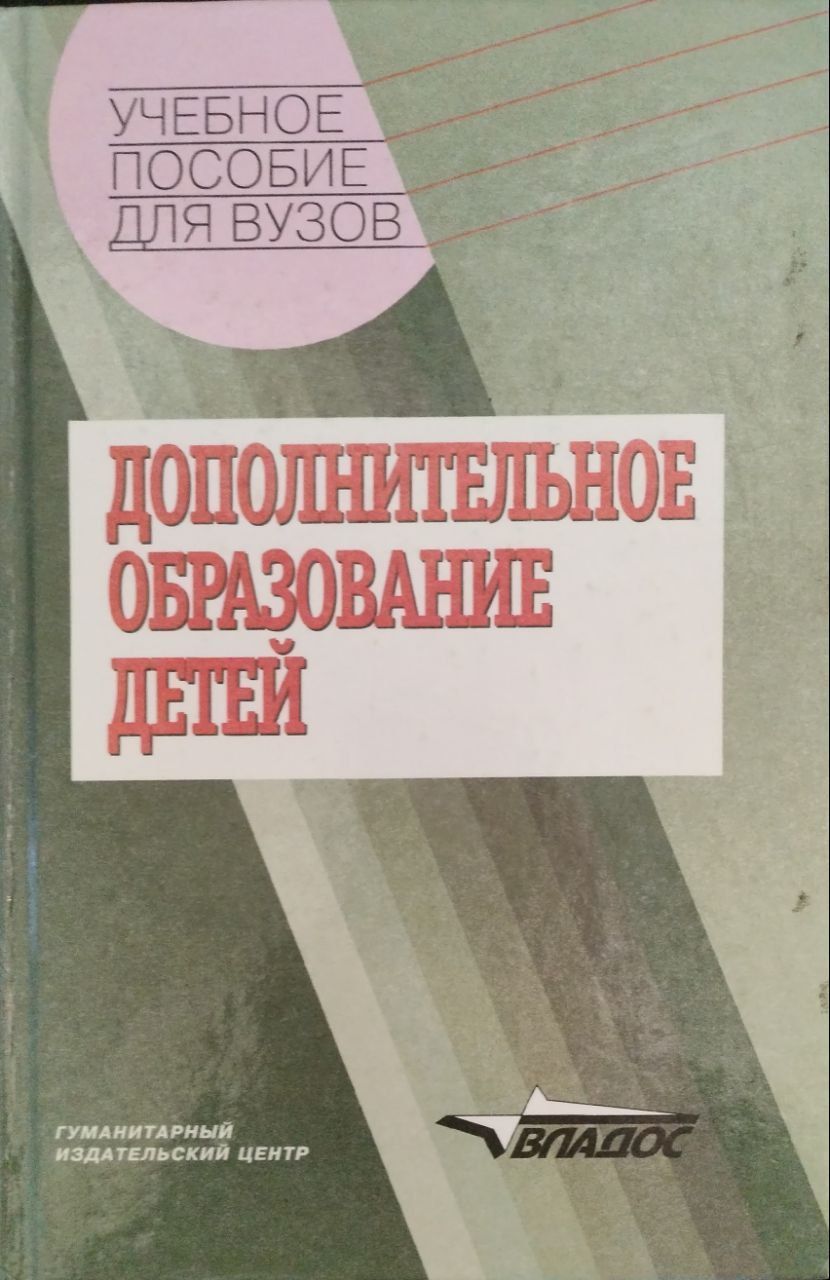 Доп книга. Учебное пособие. Методическое пособие для вузов. Пособия для вузов. Учебное пособие дополняет.