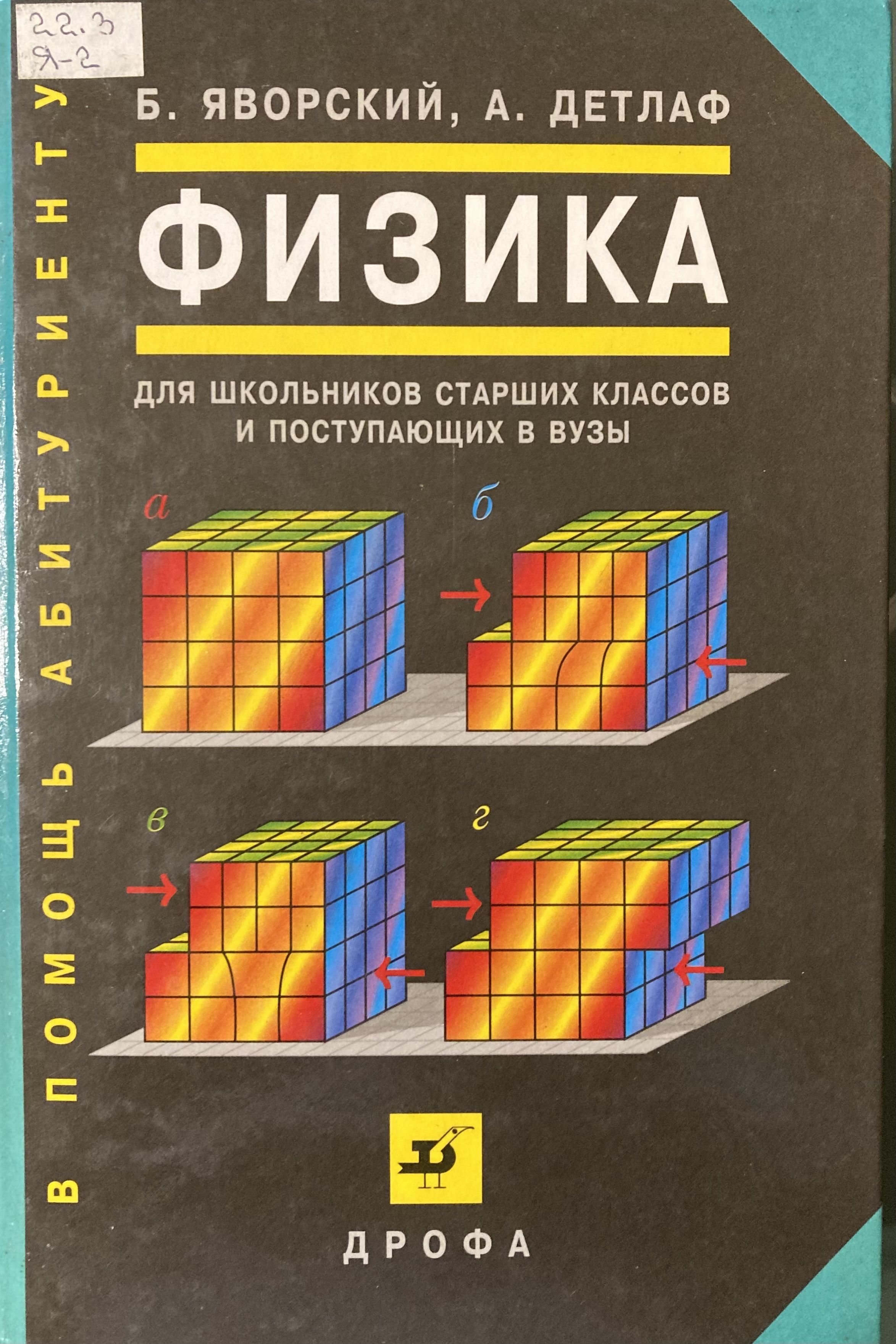 Учебники по физике для СПО, ССУЗов – купить в интернет-магазине | Майшоп