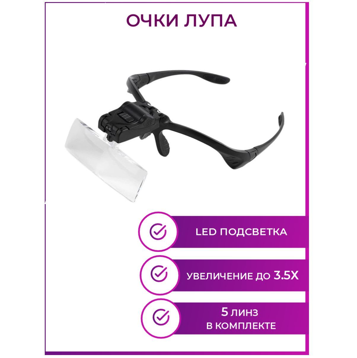 Очки Лупа Купить В Интернет Магазине