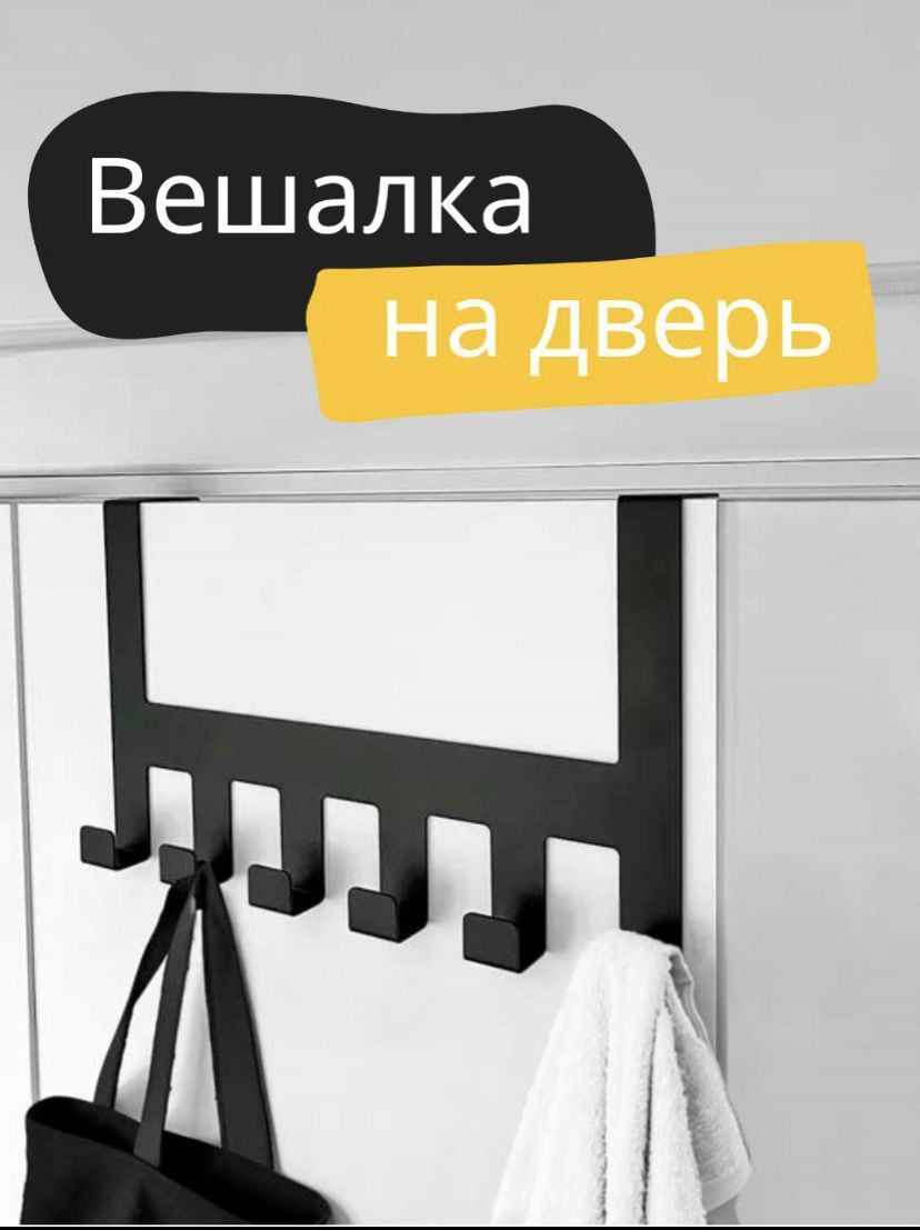 Озон вешалка на дверь