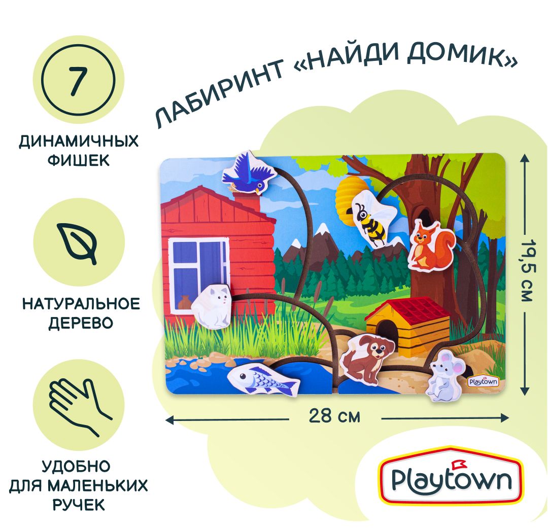 Развивающая игра Лабиринт Playtown Найди домик - купить с доставкой по  выгодным ценам в интернет-магазине OZON (1018929171)