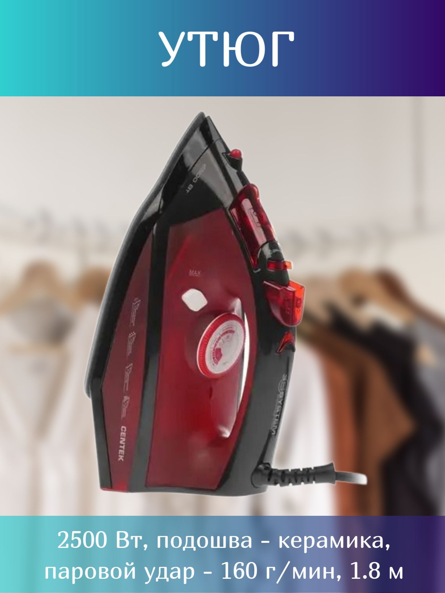 Утюг centek ct 2355. Самый хороший домашний утюг рейтинг форум отзывы.
