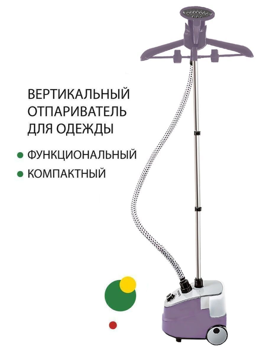 Отпариватель для одежды вертикальный Озон