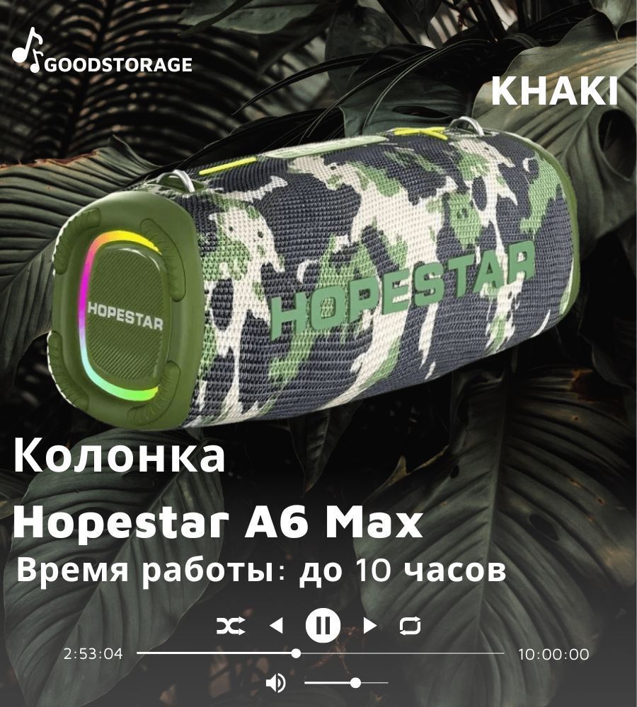 БеспроводнаяколонкаHopestarA6Max,хаки