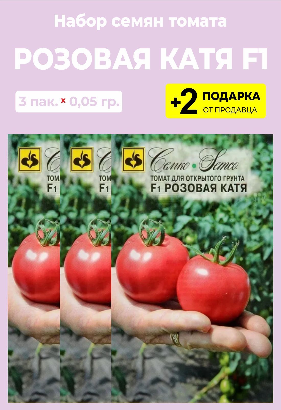 Семена томатов катя. Томат Катя f1. Семена помидор Катя f1. Томат розовая Катя. Семена томат Катя f1 Престиж семена.