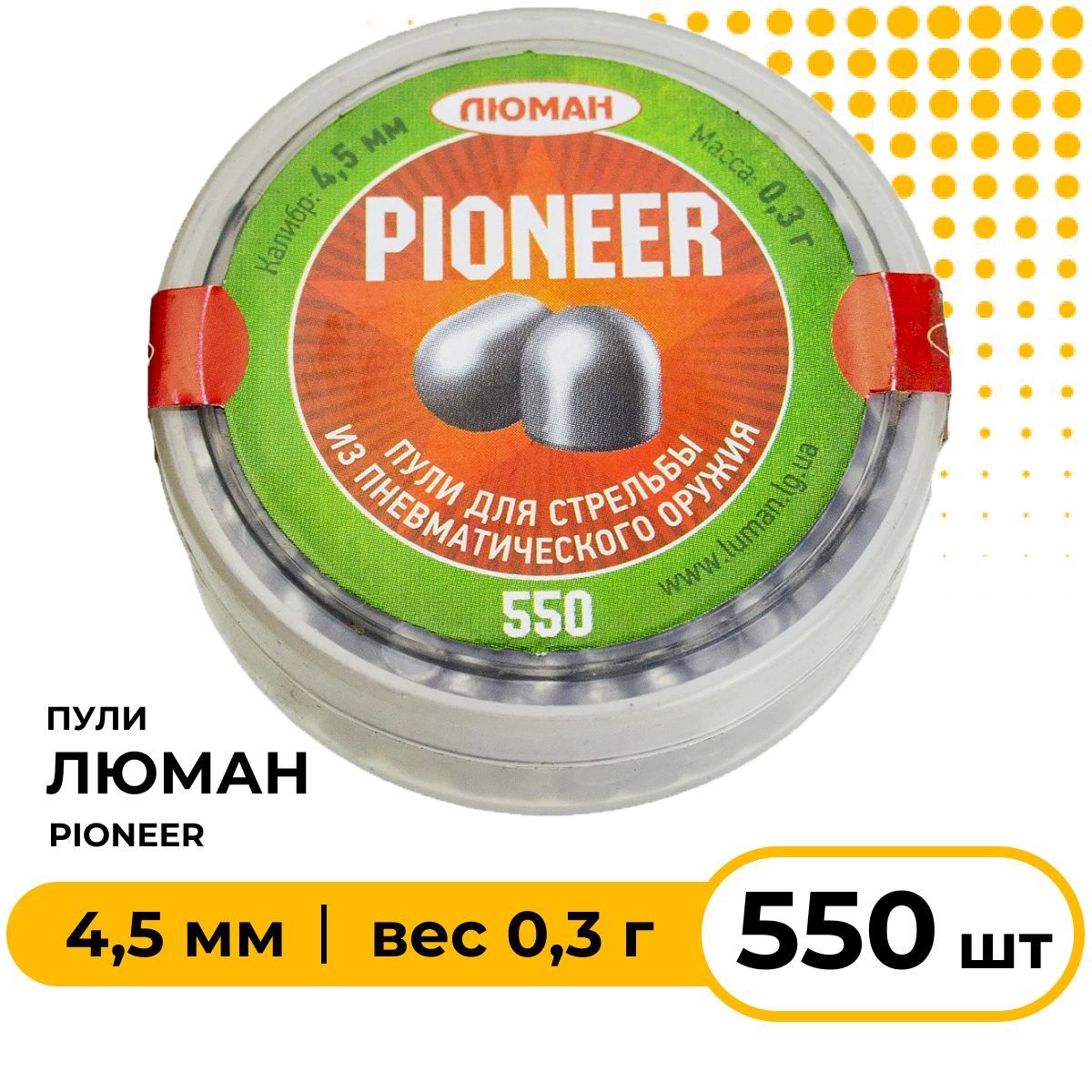 Пули блик. Пули Люман Pioneer 4, 5мм 0, 3г (550шт). Пульки Люман, Пионер, 0 3 г.. Пули Люман Пионер 0.3. Пули для пневматики 4.5 Пионер 0,3г от Люмана.