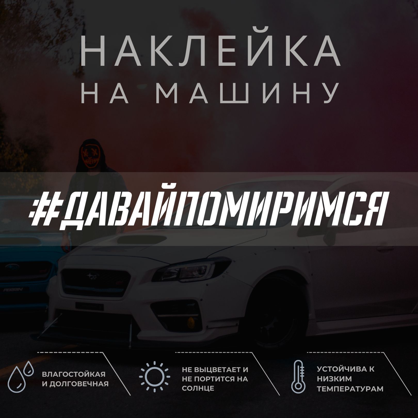 Стикер давай мириться