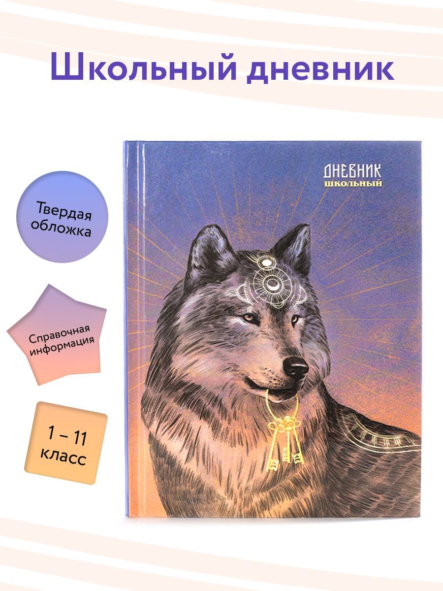 Alpha-Trend Дневник школьный A5 (14.8 × 21 см), листов: 48 - купить с  доставкой по выгодным ценам в интернет-магазине OZON (981867631)