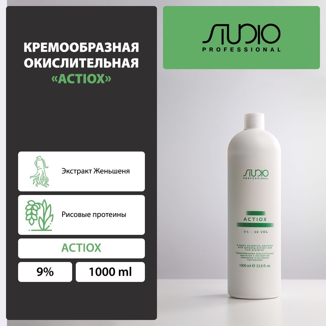 Оксид 9 % 1000 мл с экстрактом женьшеня и рисовыми протеинами ActiOx