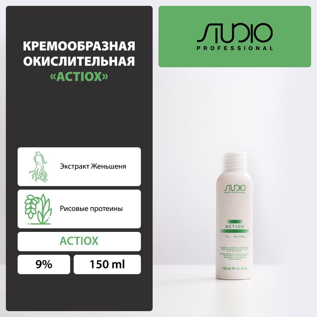 Оксид 9 % 150 мл Kapous с экстрактом женьшеня и рисовыми протеинами ActiOx