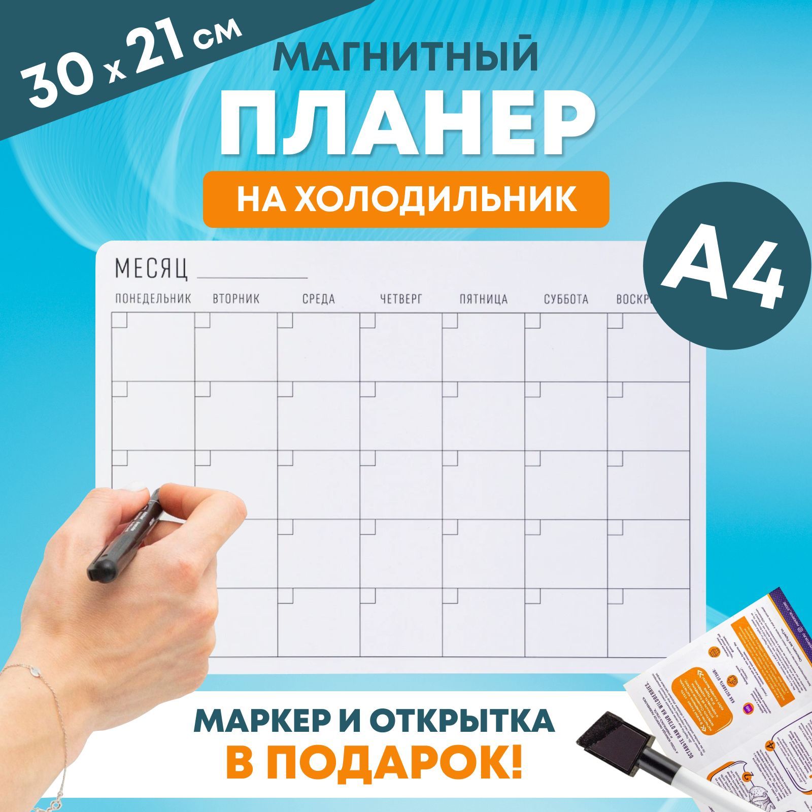 Магнитный планер на холодильник PaperFox 21 х 30 см