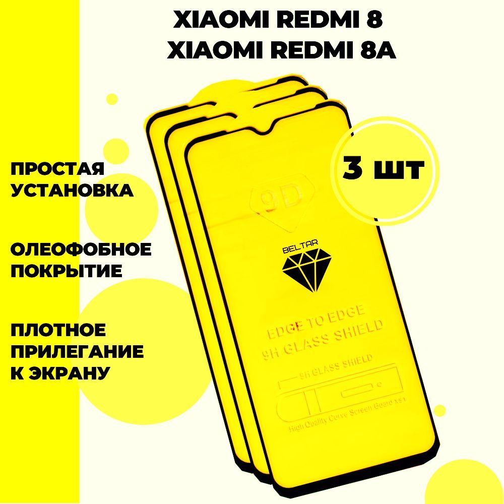 Защитное стекло для Xiaomi Redmi 8 / Xiaomi Redmi 8A (Ксиоми Редми 8 /  Сяоми Редми 8А) 3 шт - купить с доставкой по выгодным ценам в  интернет-магазине OZON (962057357)