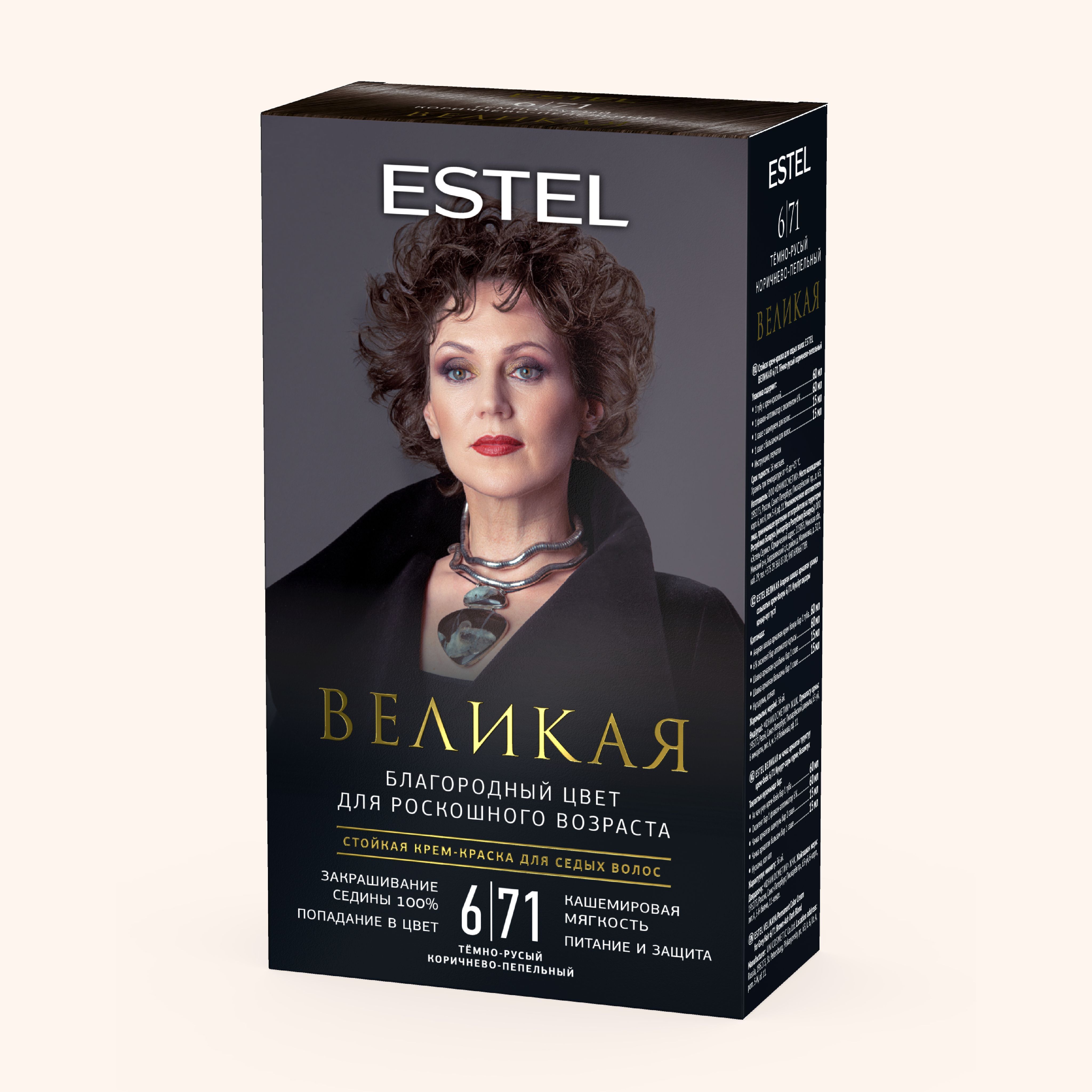 Estel De Luxe Silver 6/71 Темно-русый коричнево-пепельный 60 мл.