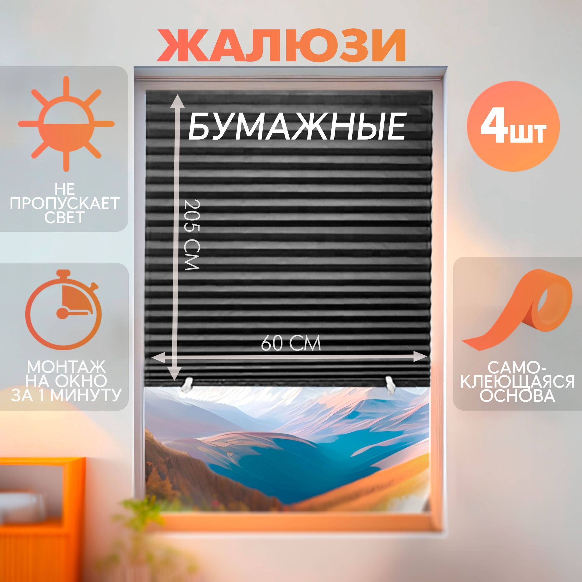 Бумажные жалюзи купить на OZON по низкой цене