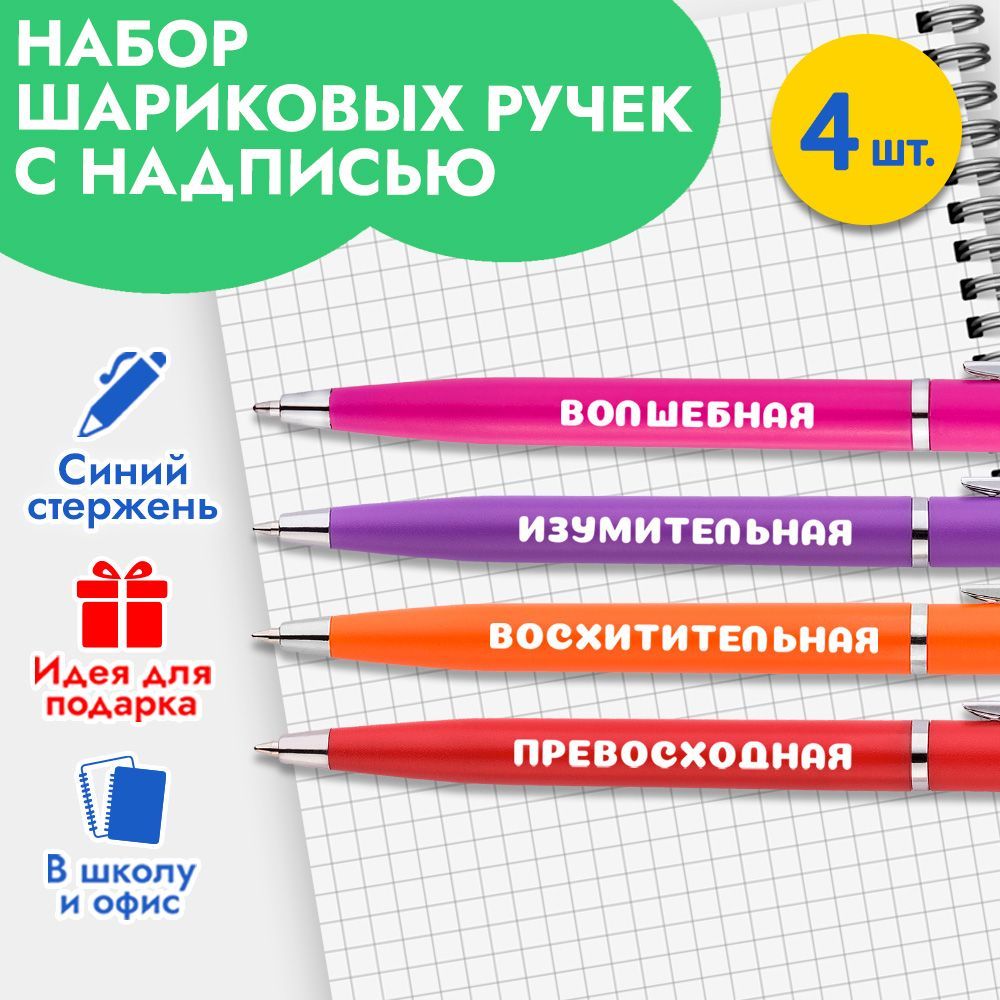 Набор шариковых ручек с надписью в подарок девочке, мальчику на выпускной и  1 сентября, день рождения коллеге, для школы и офиса - купить с доставкой  по выгодным ценам в интернет-магазине OZON (1056095167)