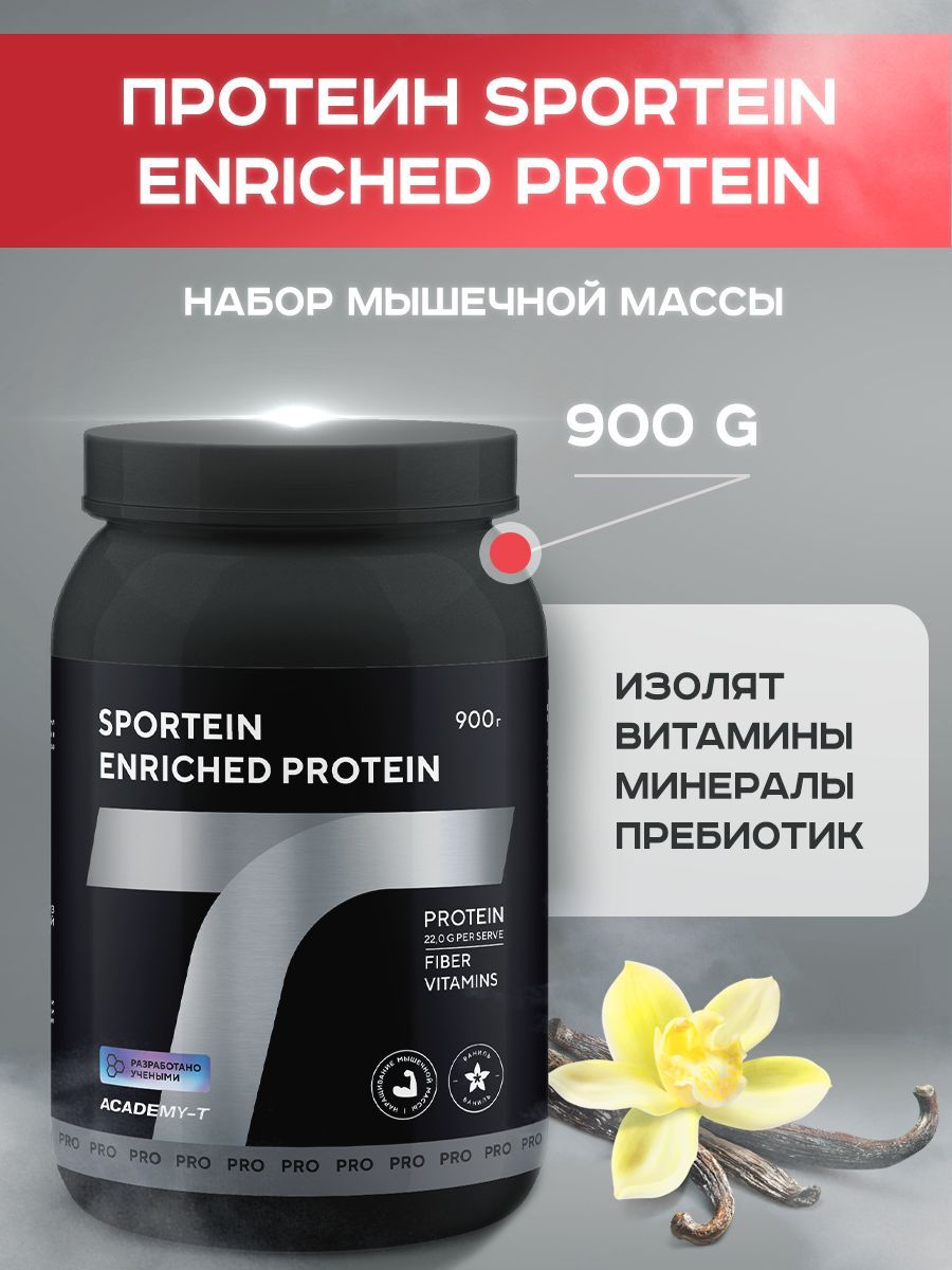 Сывороточныйпротеин,Wheyprotein,СывороточныйпротеинАкадемия-Т"SporteinEnrichedProtein"Ваниль,900гр