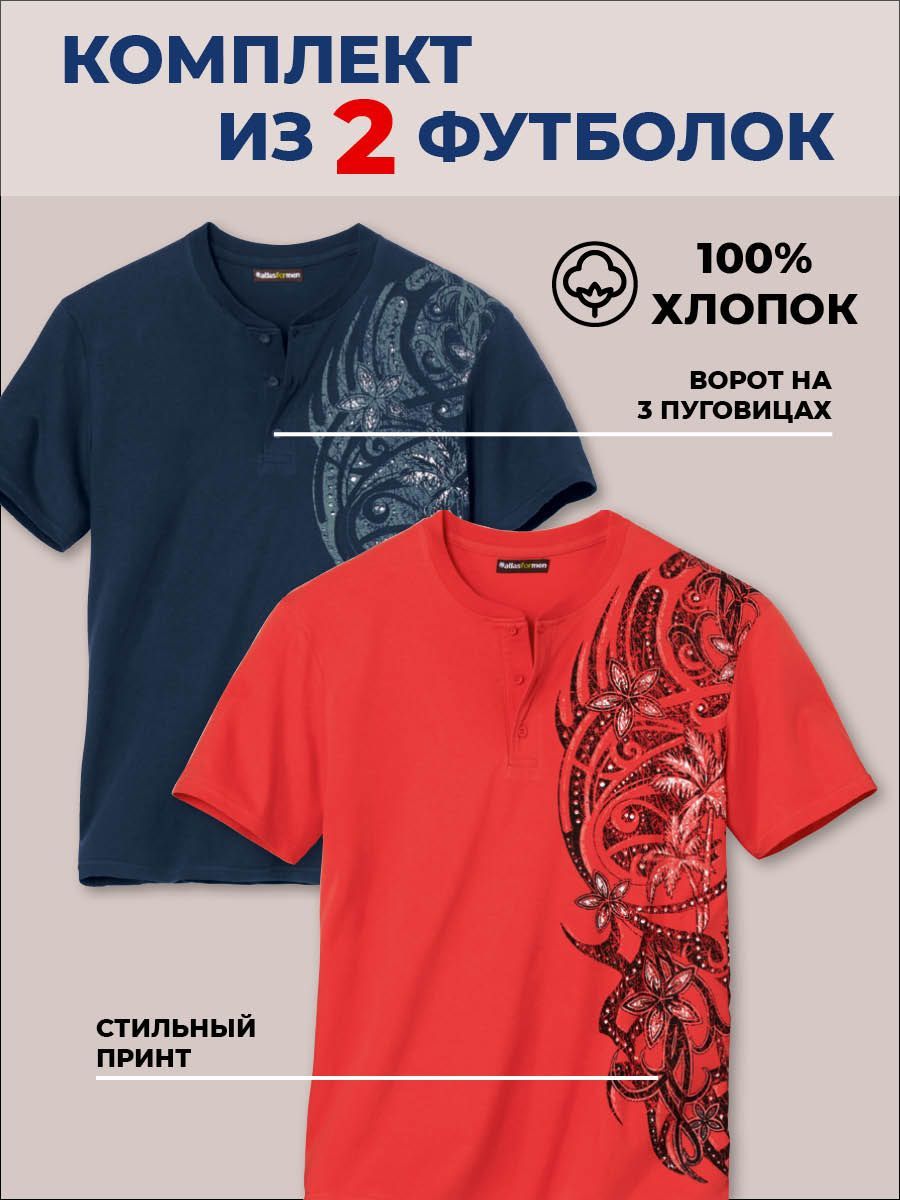 КомплектфутболокAtlasforMen