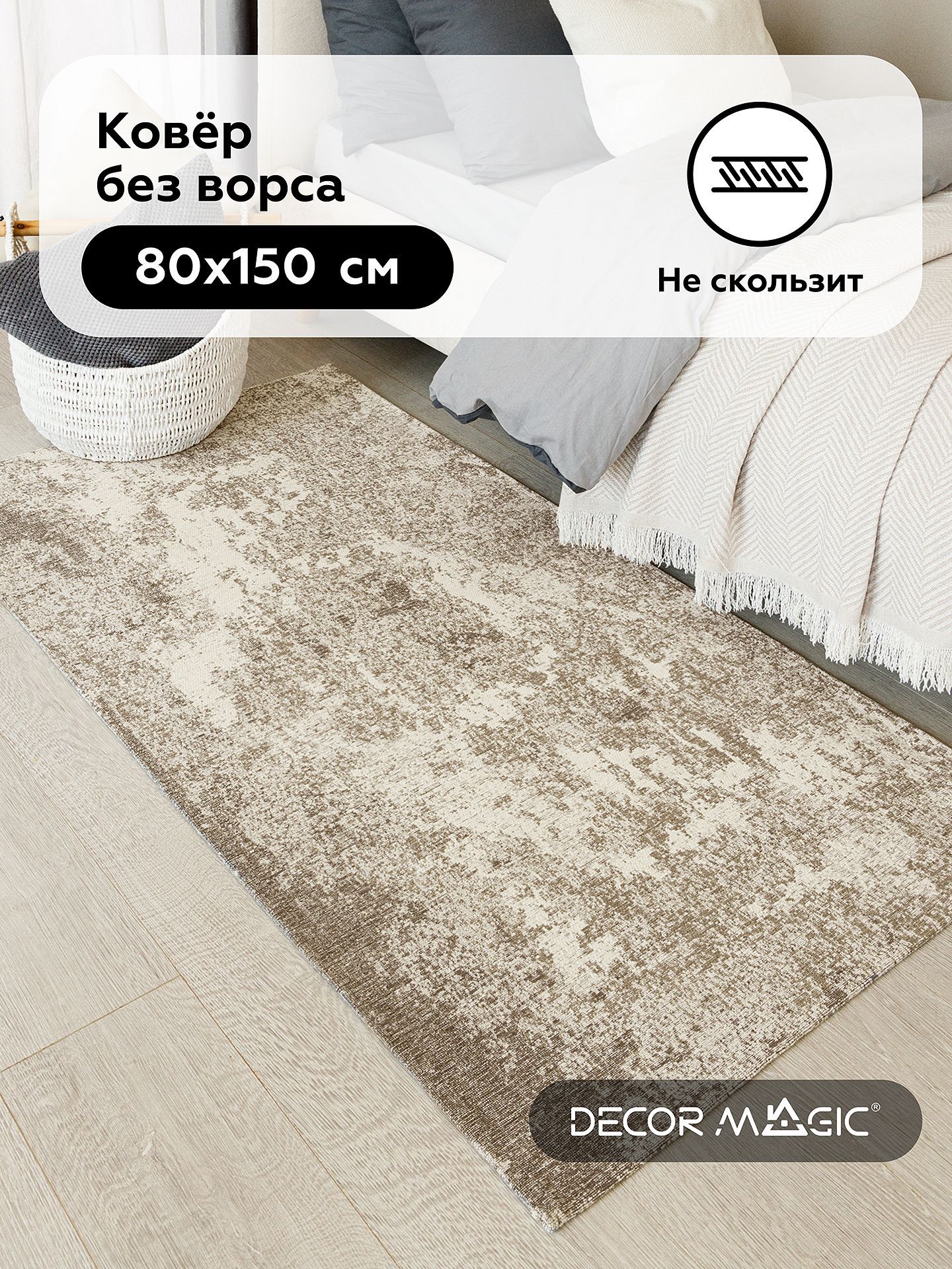 Коврик прикроватный DECOR MAGIC 59К - купить по выгодной цене в  интернет-магазине OZON (571110063)