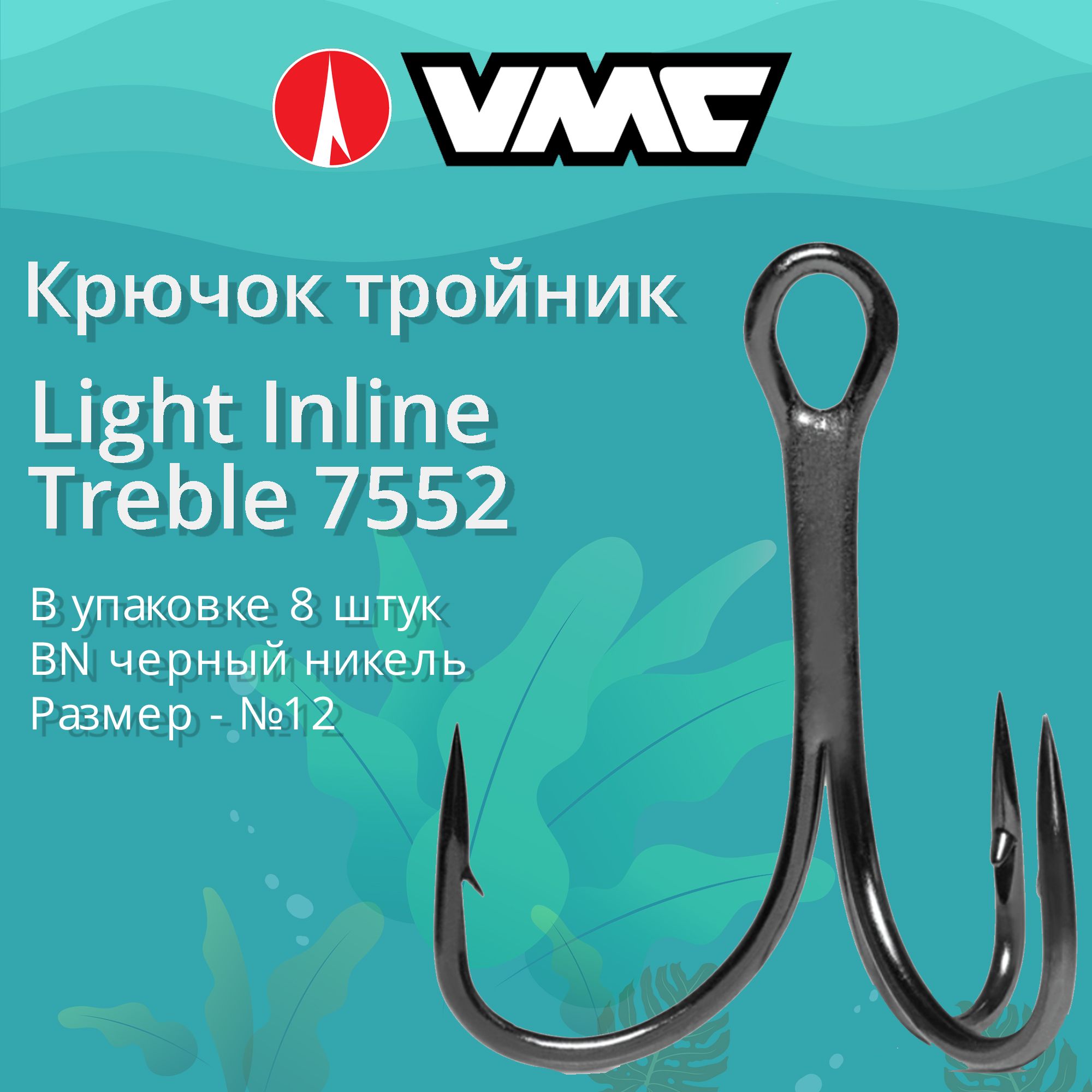 VMC Inline trebles 7552 BN