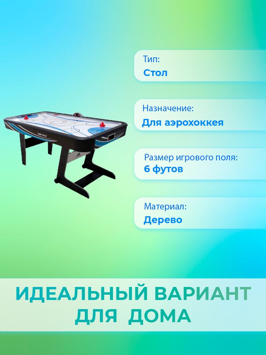 Игровой стол аэрохоккей dfc san jose 72