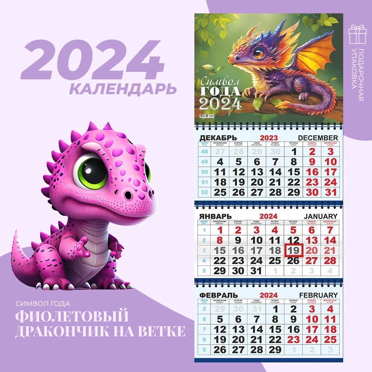 Календари настенные на 2024 год