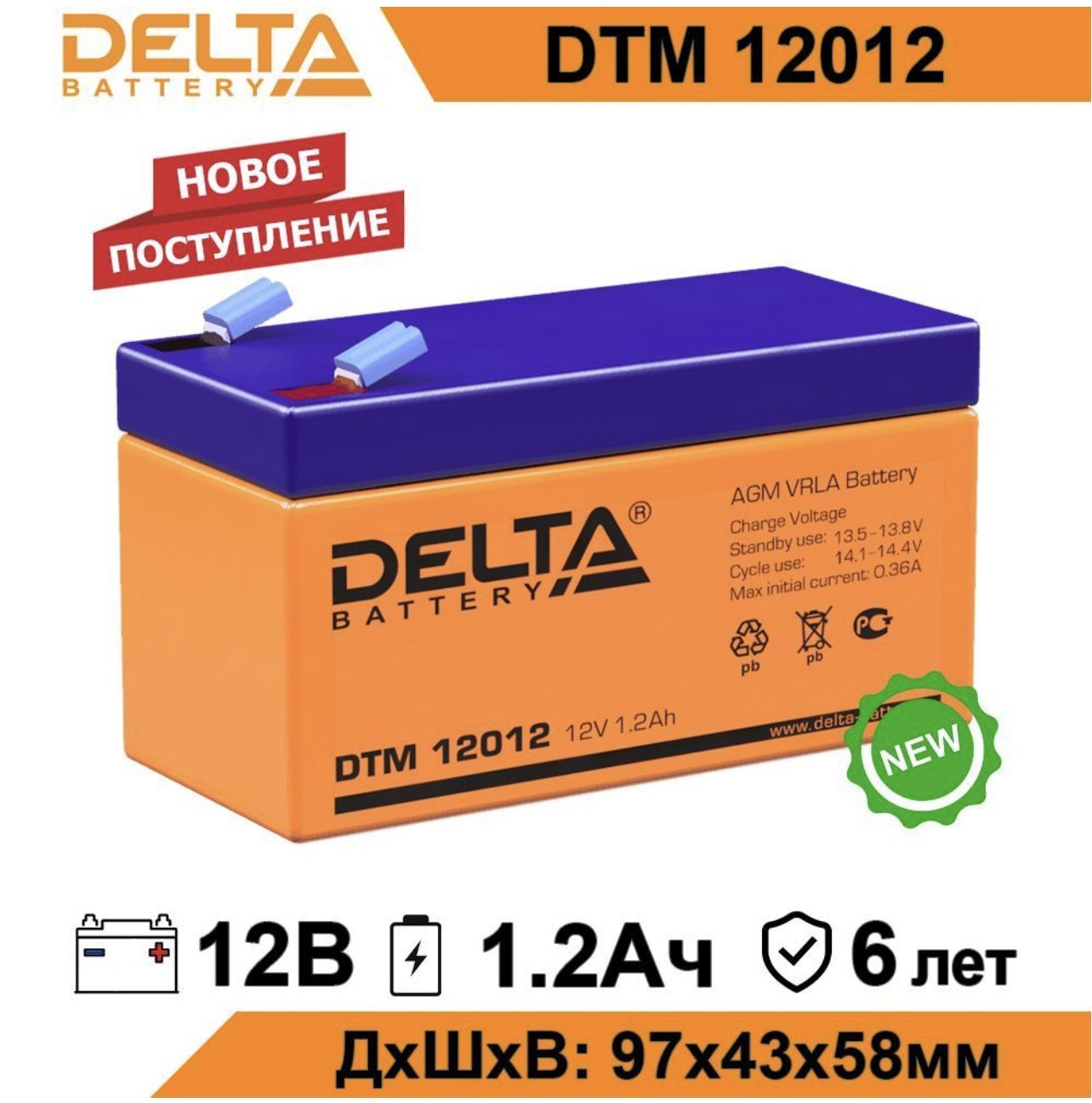 Аккумулятор Delta 12012 Купить