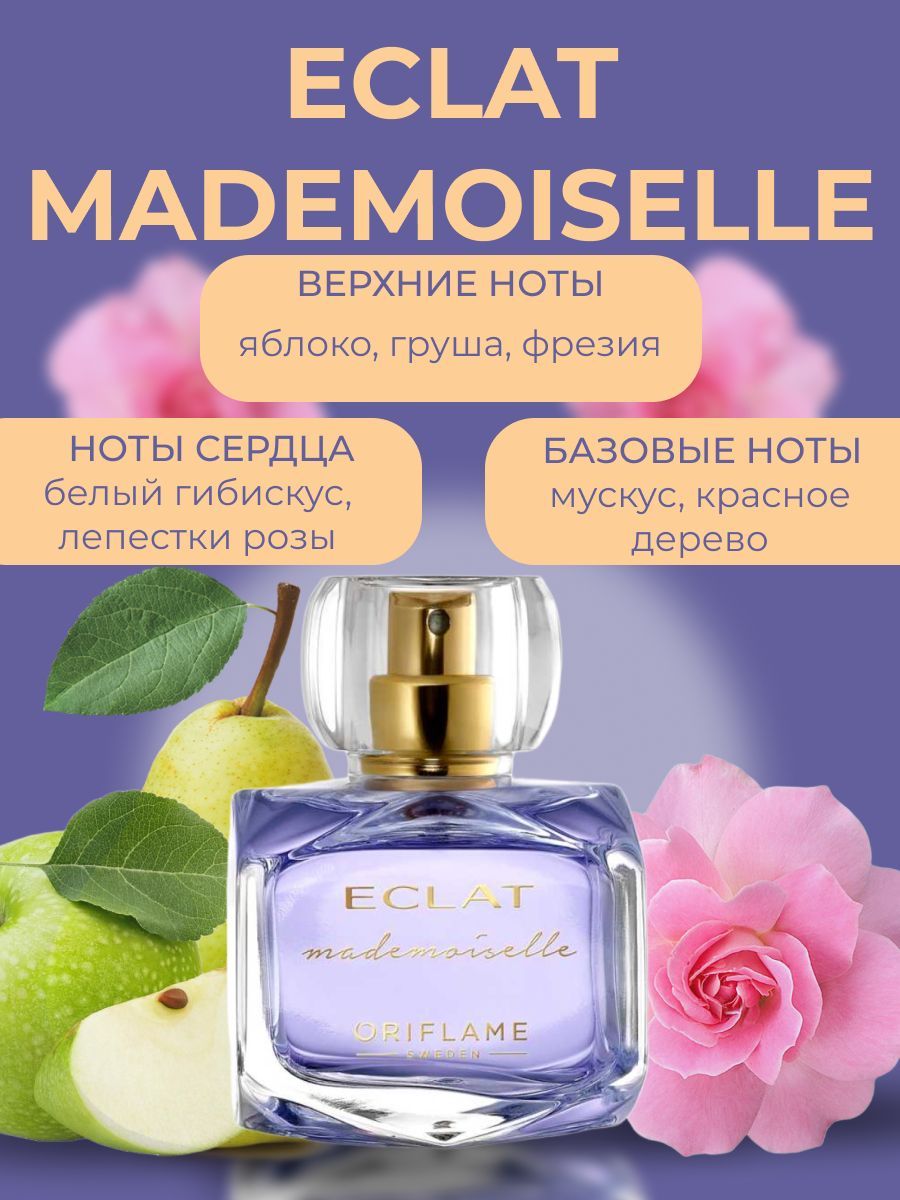 Эклат мадмуазель орифлэйм
