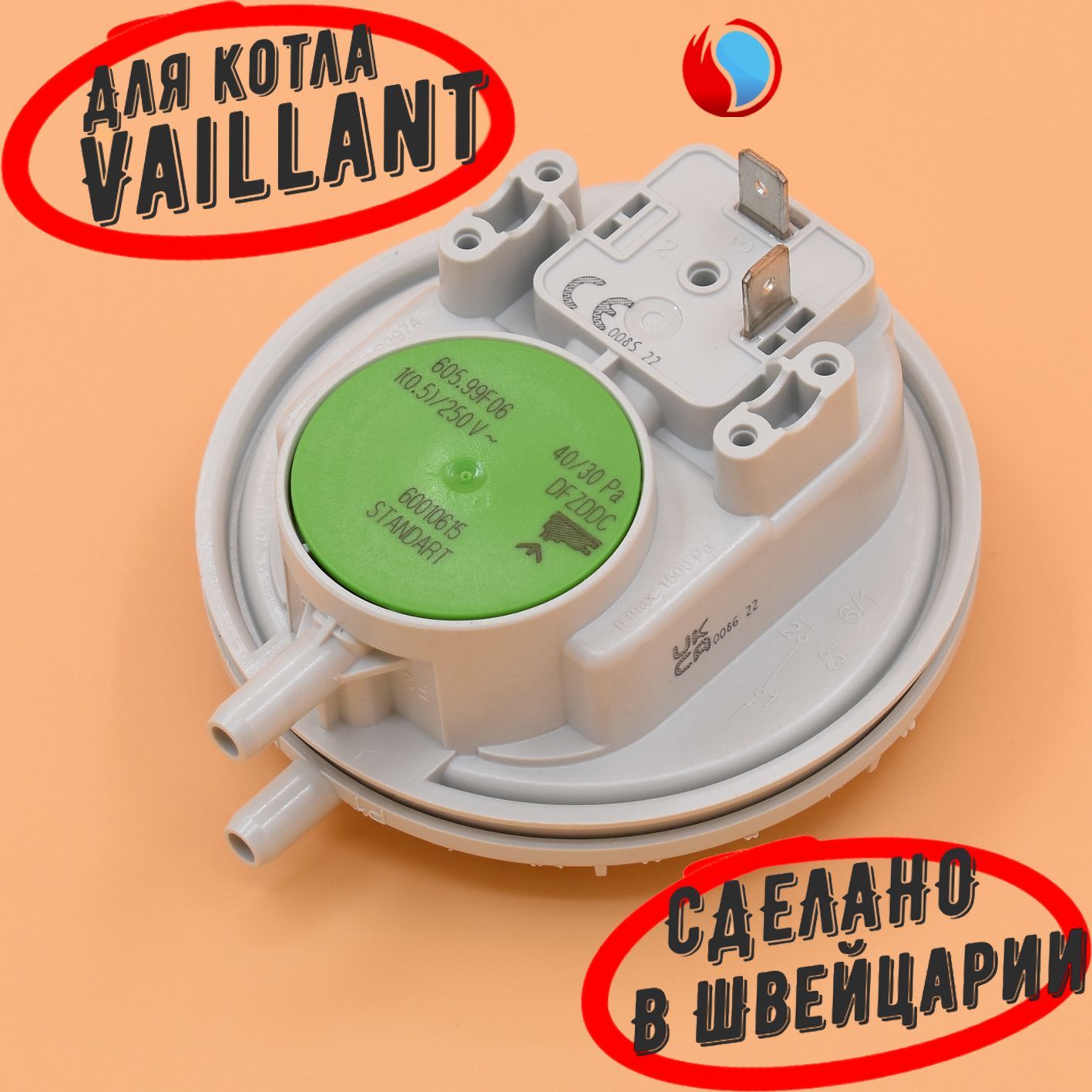 РеледавлениявоздухаHubaControl40/30PaдляVaillantturboFIT242/5-2(0020252985.A)