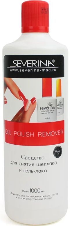 жидкость для снятия лака с ацетоном и витамином е 1000 мл северина. Severina лаки жидкости. северина жидкость для снятия. Severina жидкость для снятия лака 50 мл яблоко. жидкость для снятия лака северина.