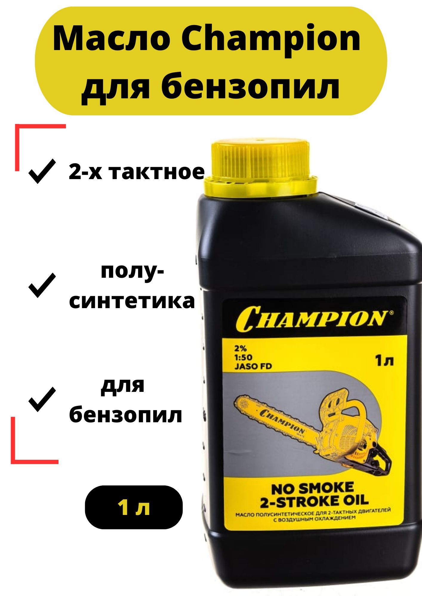 Масло чемпион для дизеля. 8209116 Champion Oil. Масло чемпион отзывы