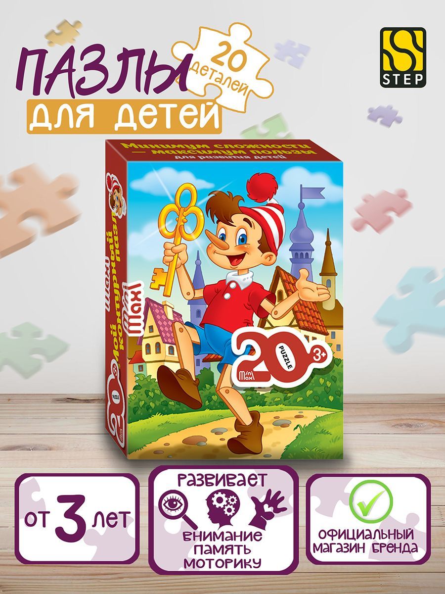 Степ Пазл / Пазл mini-maxi "Буратино" 20 деталей Step Puzzle