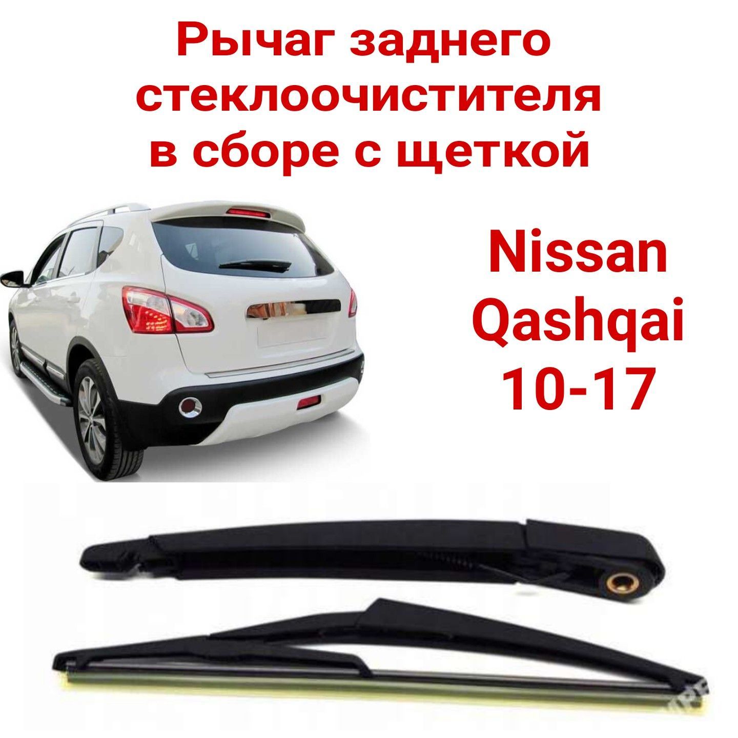 Щетка стеклоочистителя задняя FORZAP qf11n00004, крепление Оригинальное  (Special) - купить по выгодной цене в интернет-магазине OZON (1049253735)