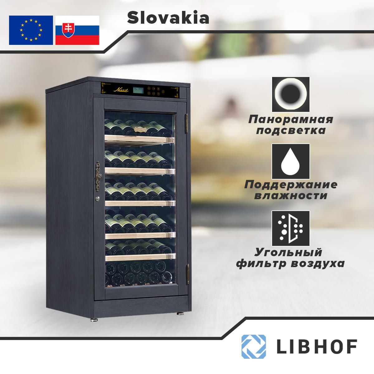 Винный шкаф libhof afd 12